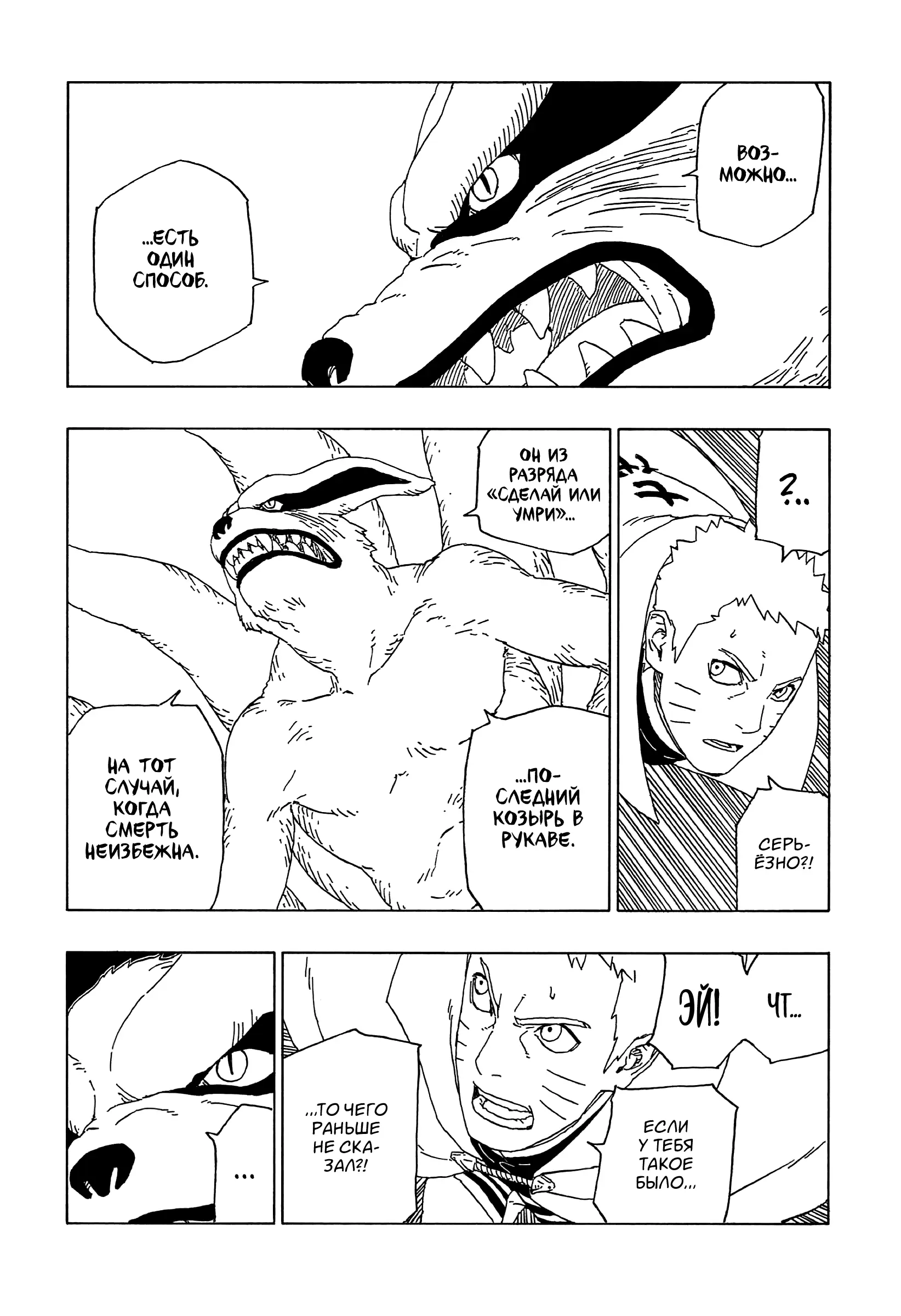 Read Боруто. Наруто Новое поколение Manga Online