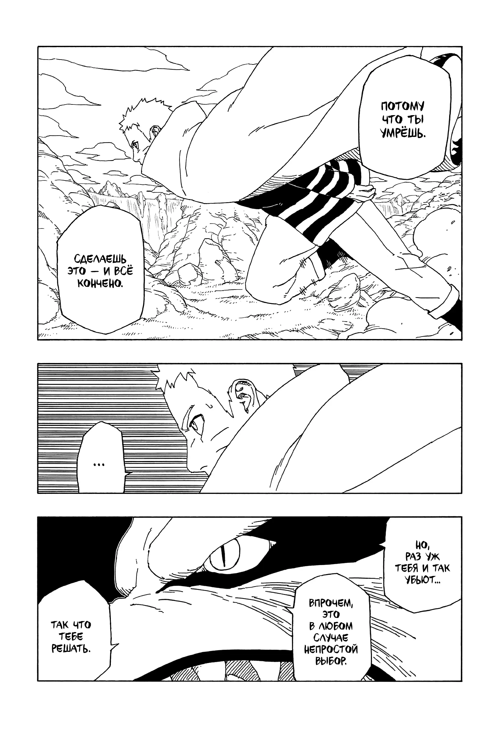 Read Боруто. Наруто Новое поколение Manga Online