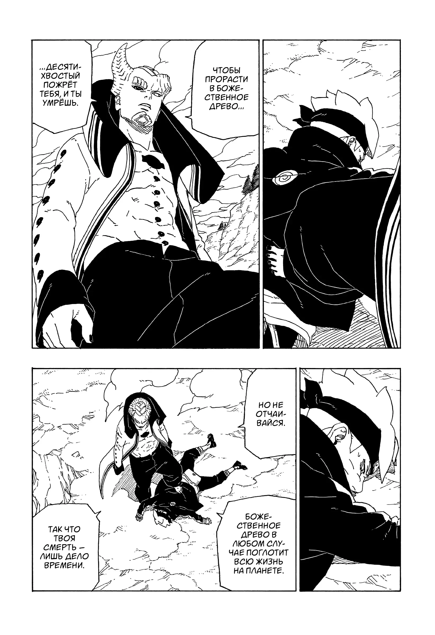 Read Боруто. Наруто Новое поколение Manga Online