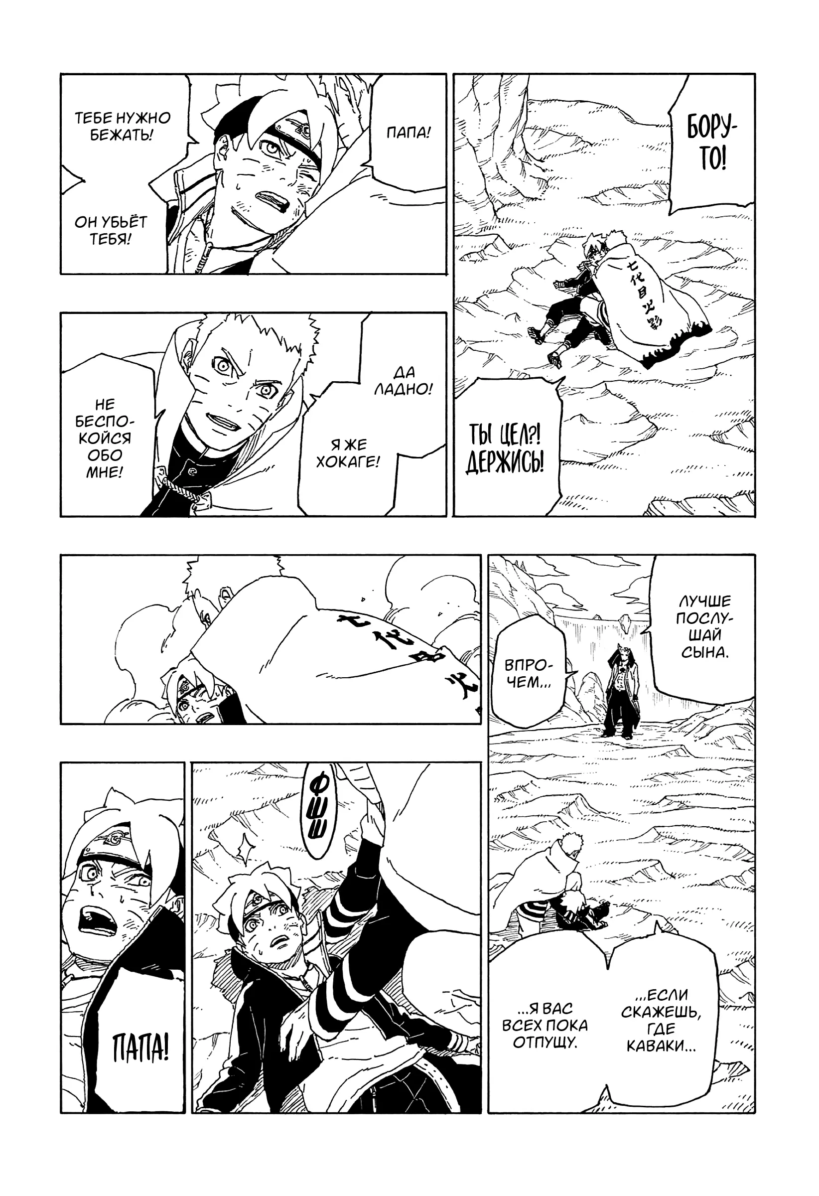 Read Боруто. Наруто Новое поколение Manga Online