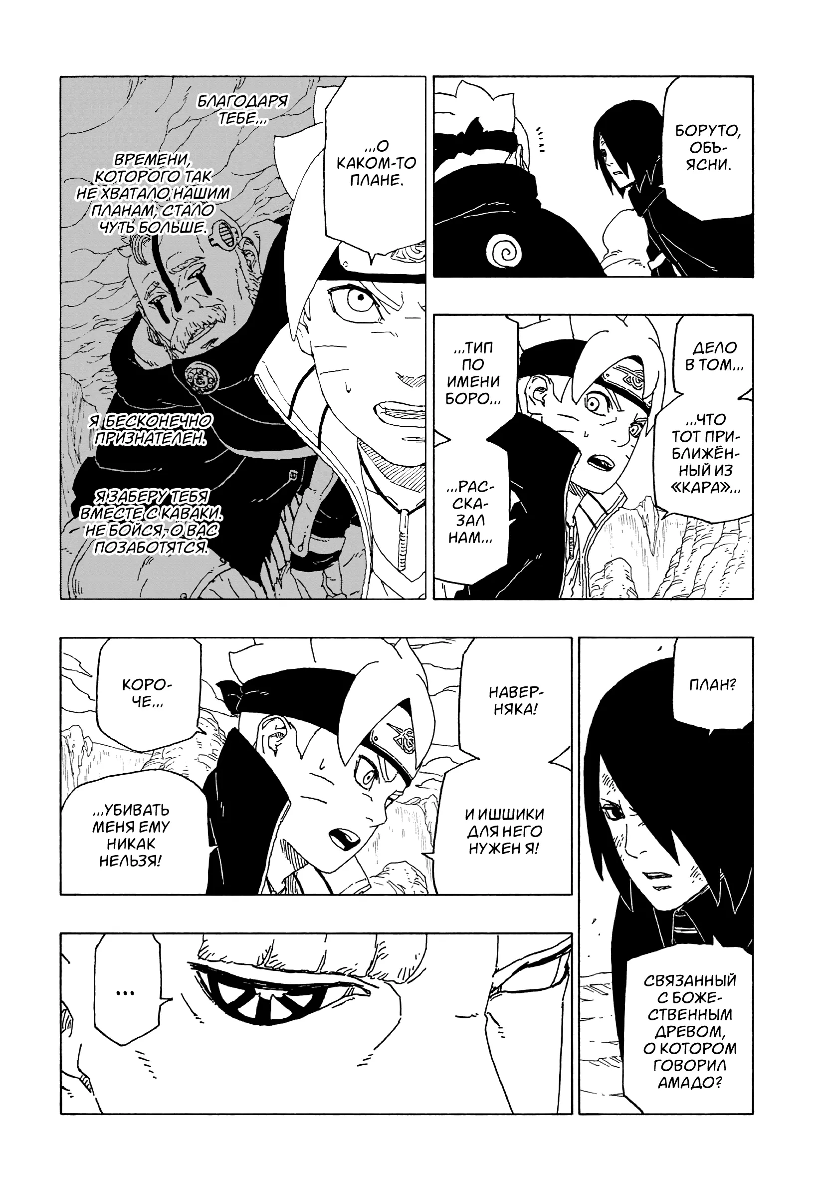 Read Боруто. Наруто Новое поколение Manga Online