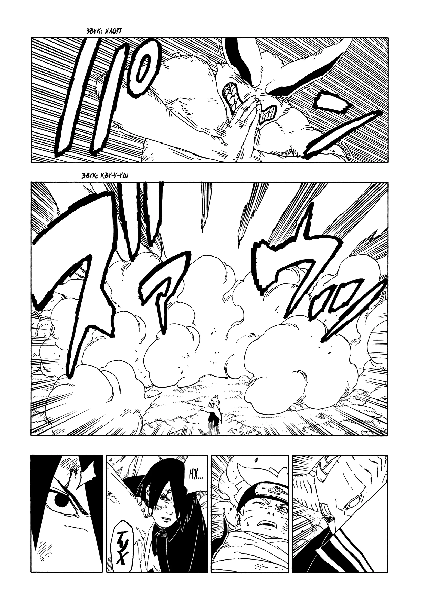 Read Боруто. Наруто Новое поколение Manga Online