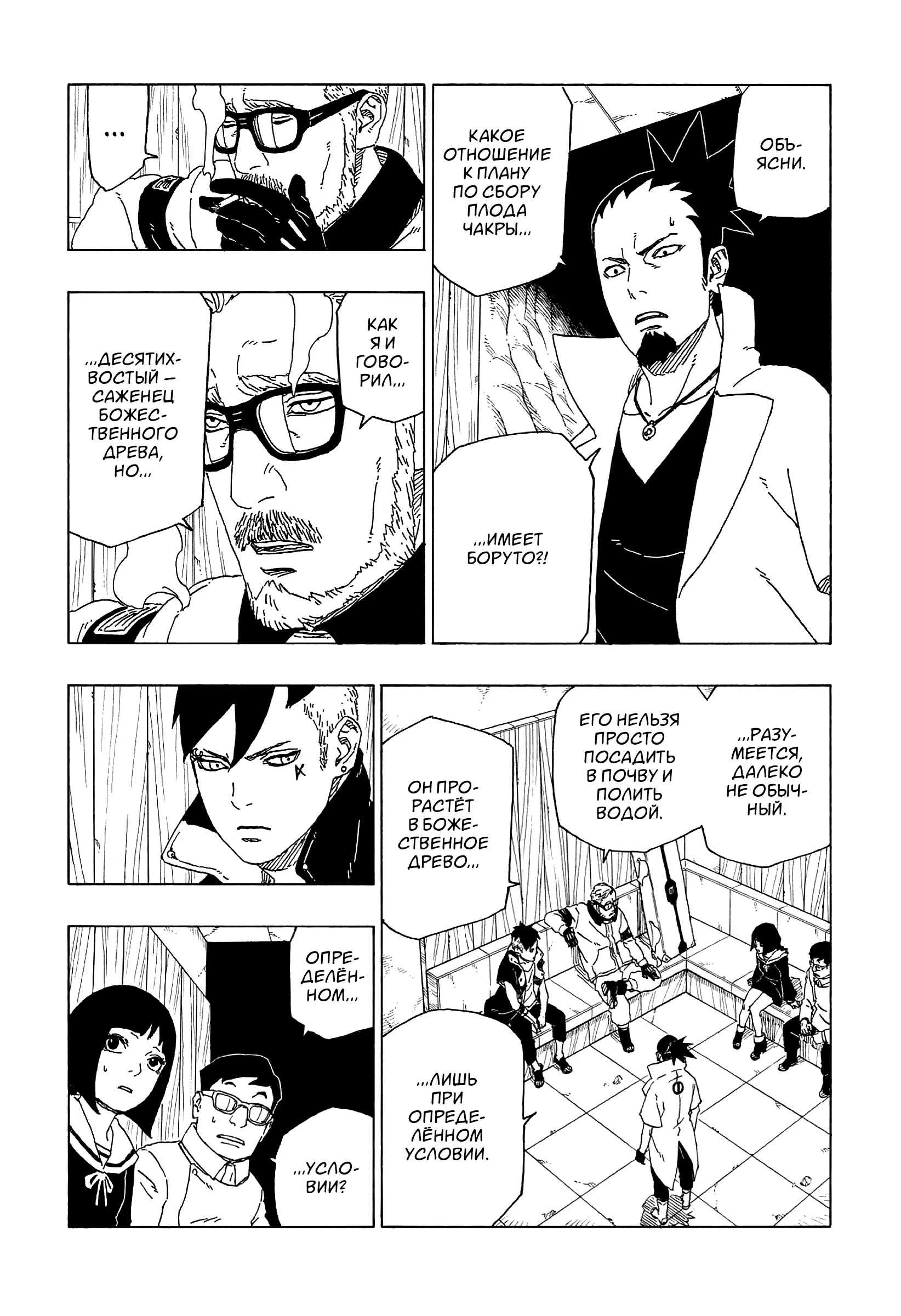 Read Боруто. Наруто Новое поколение Manga Online