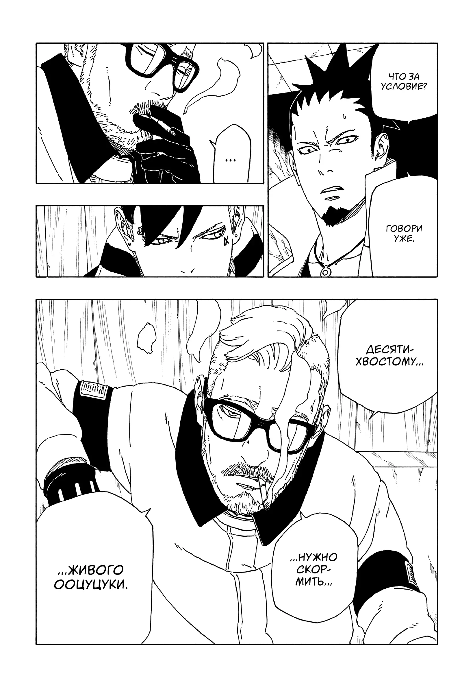 Read Боруто. Наруто Новое поколение Manga Online