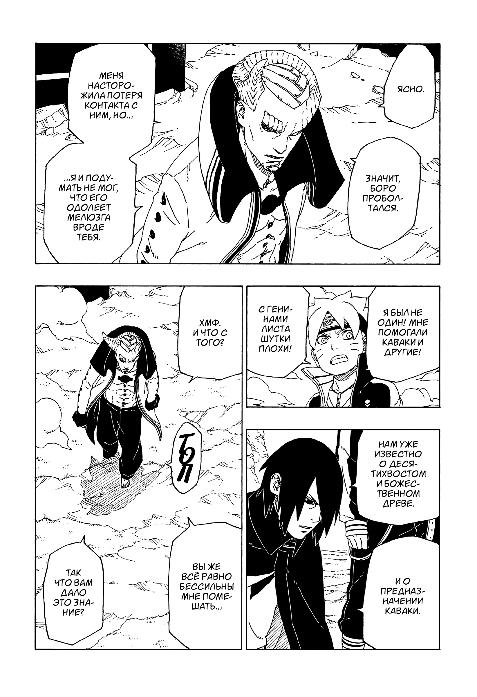 Read Боруто. Наруто Новое поколение Manga Online
