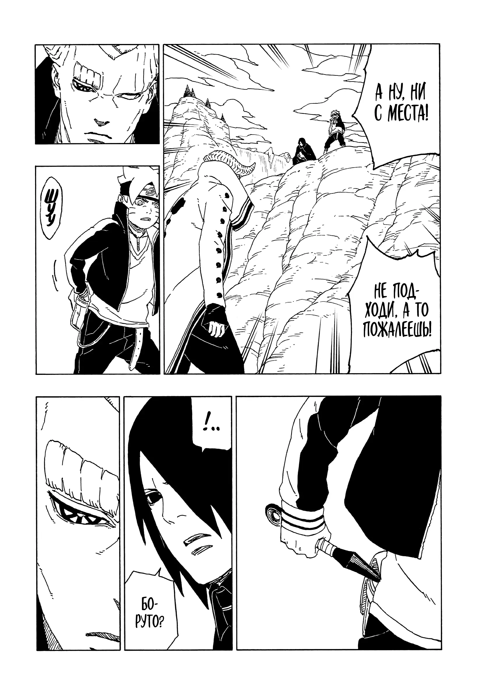 Read Боруто. Наруто Новое поколение Manga Online