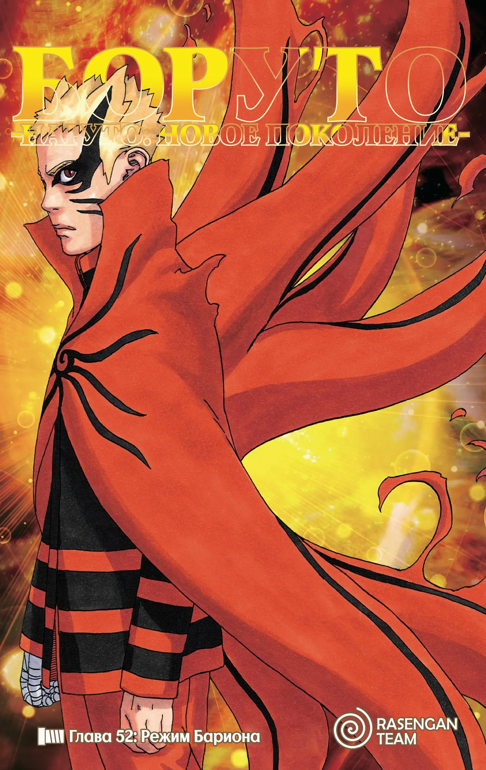 Read Боруто. Наруто Новое поколение Manga Online