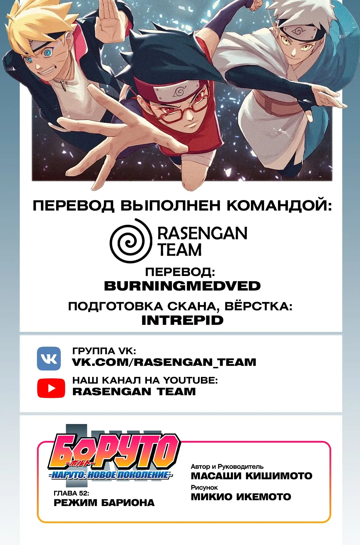 Read Боруто. Наруто Новое поколение Manga Online