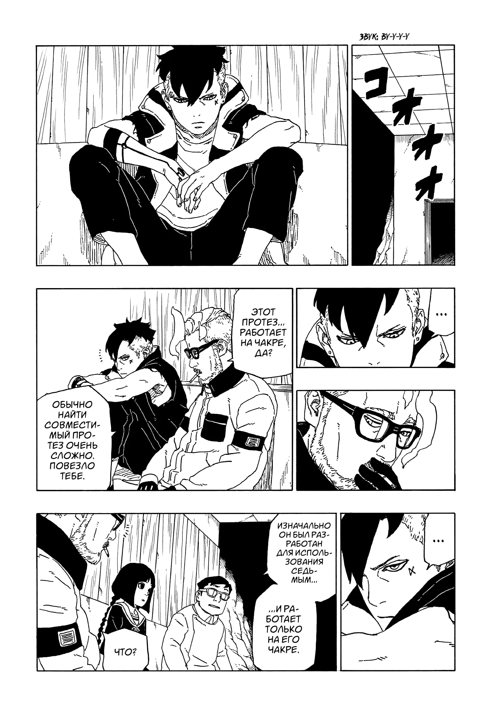 Read Боруто. Наруто Новое поколение Manga Online