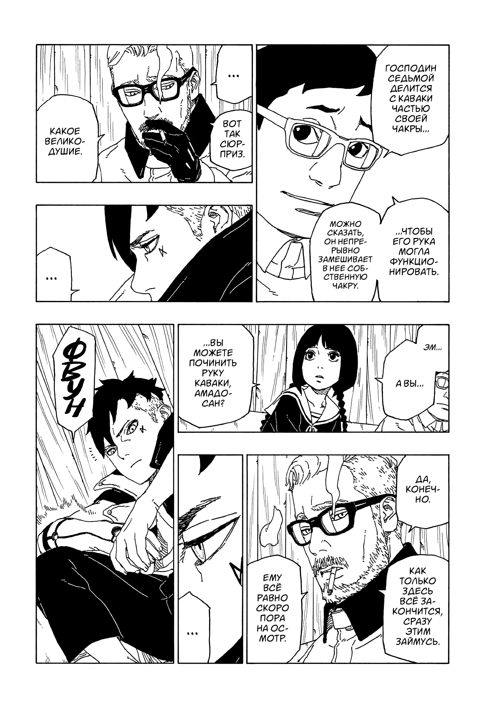 Read Боруто. Наруто Новое поколение Manga Online