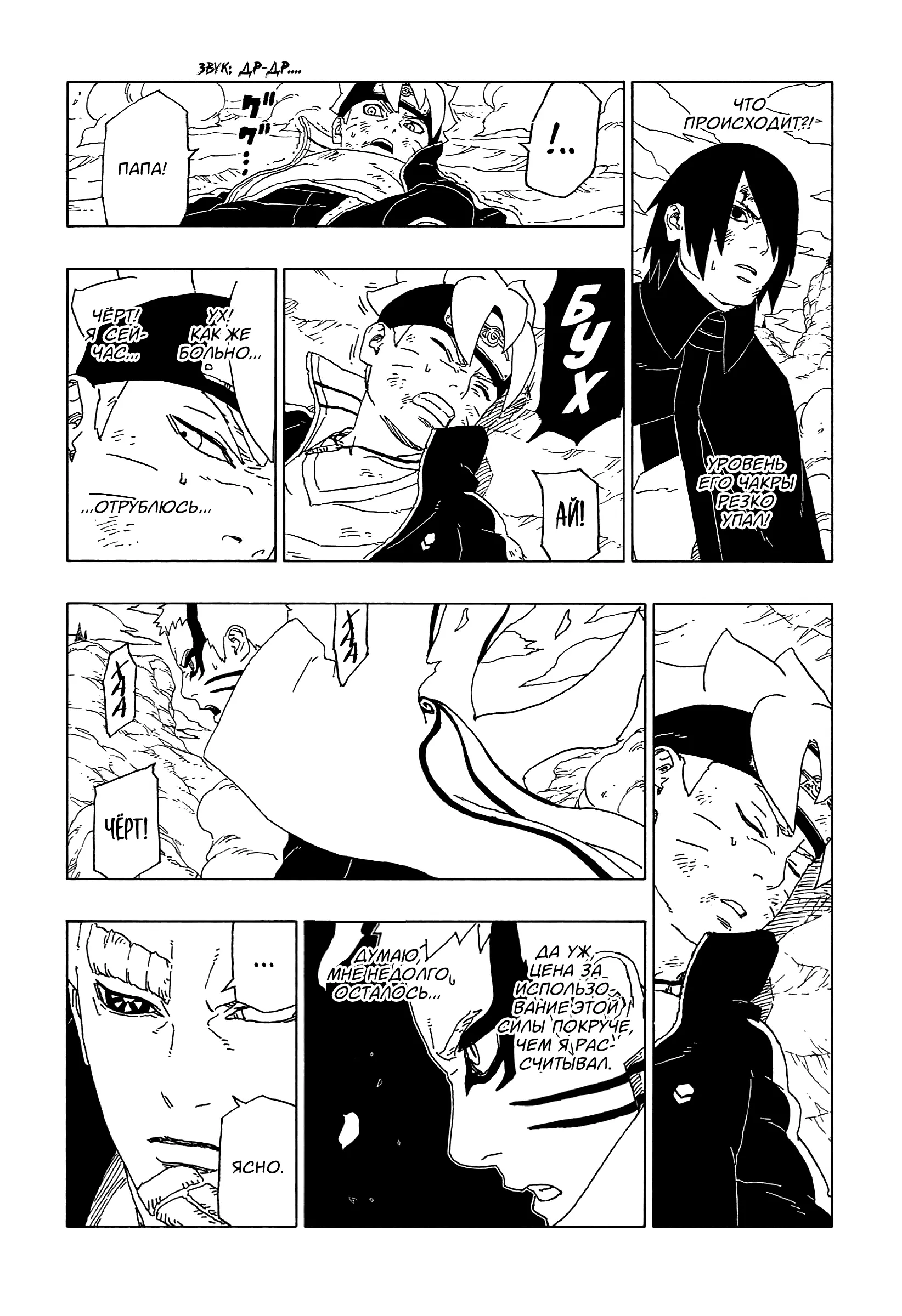 Read Боруто. Наруто Новое поколение Manga Online