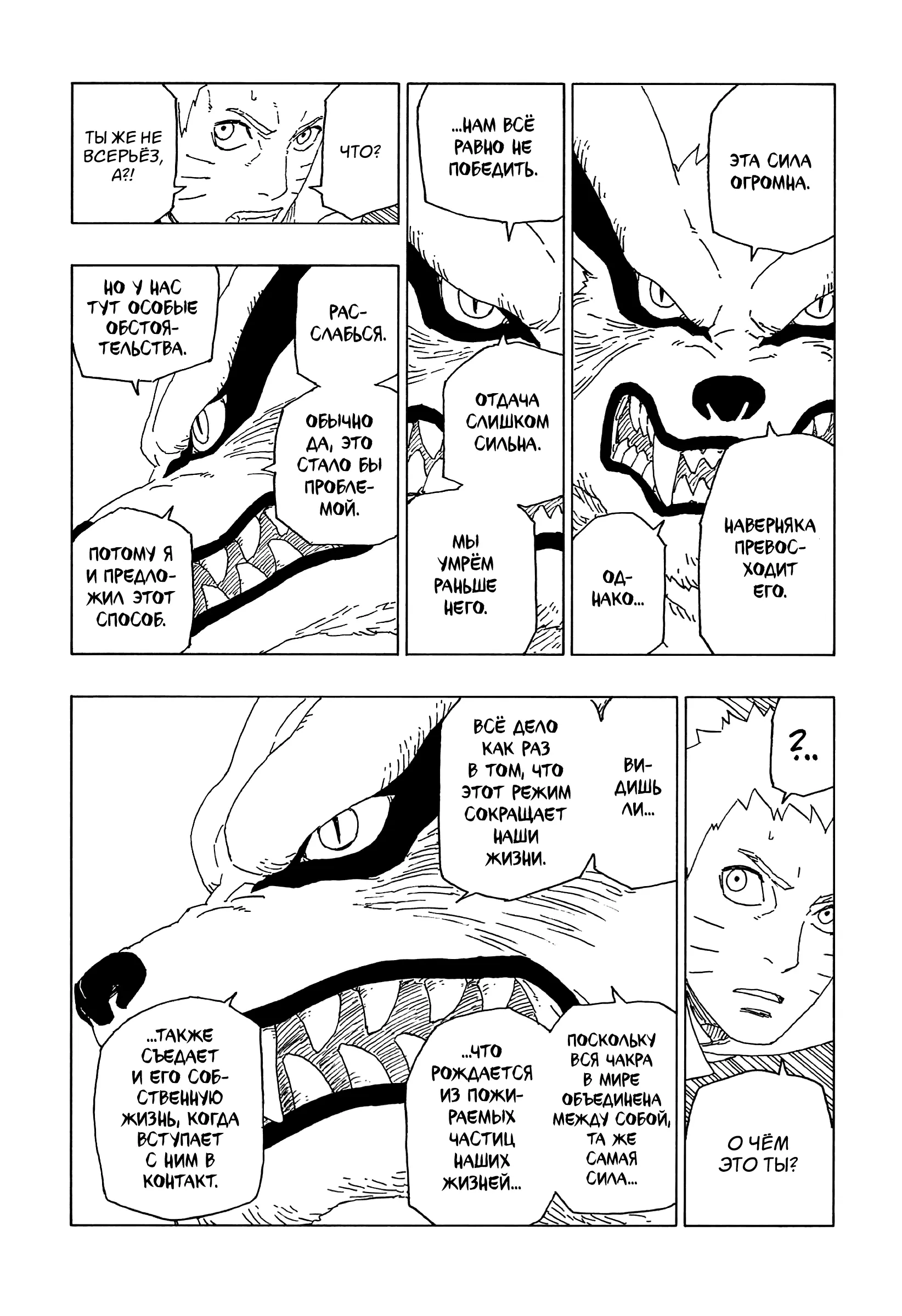 Read Боруто. Наруто Новое поколение Manga Online