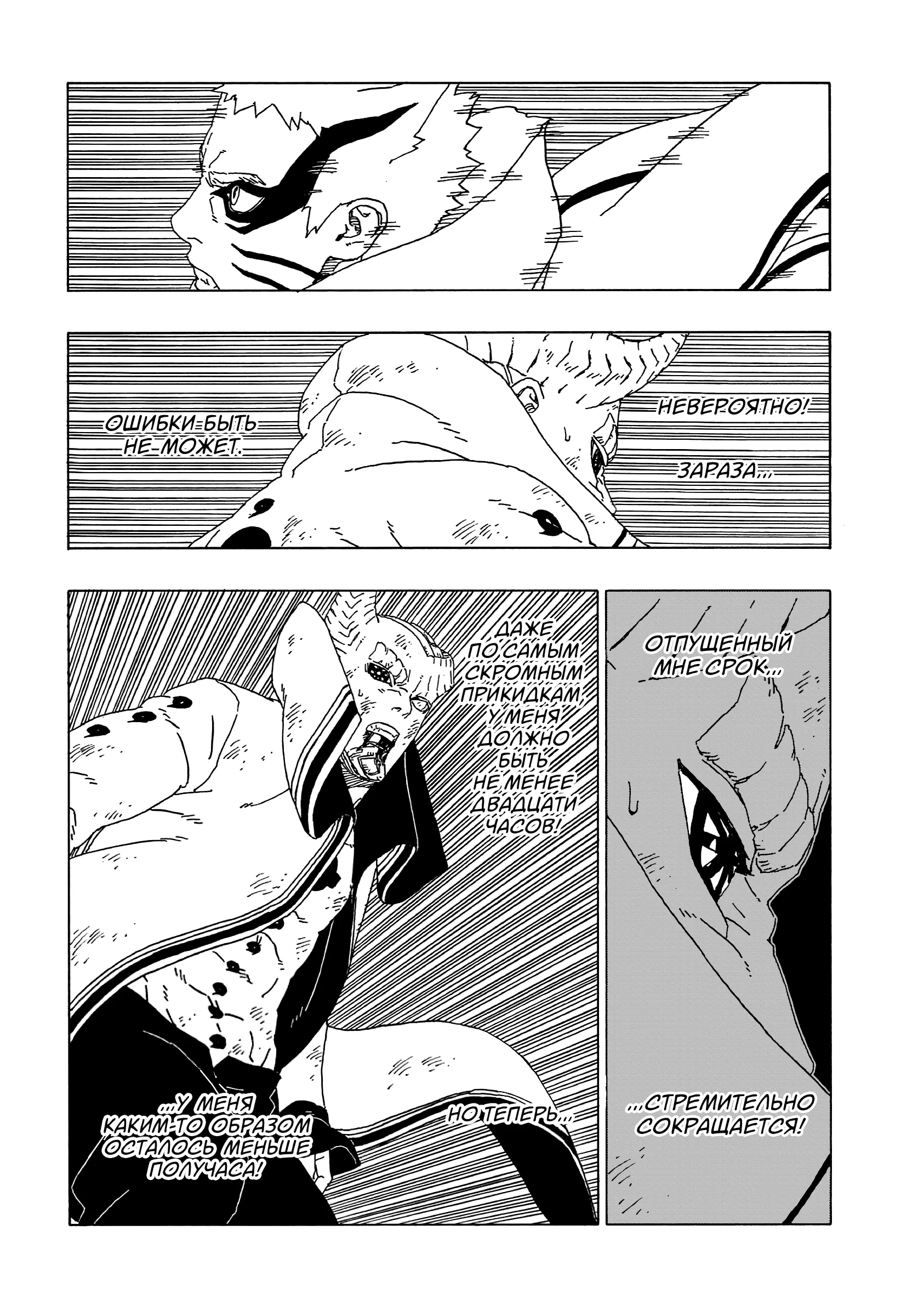 Read Боруто. Наруто Новое поколение Manga Online