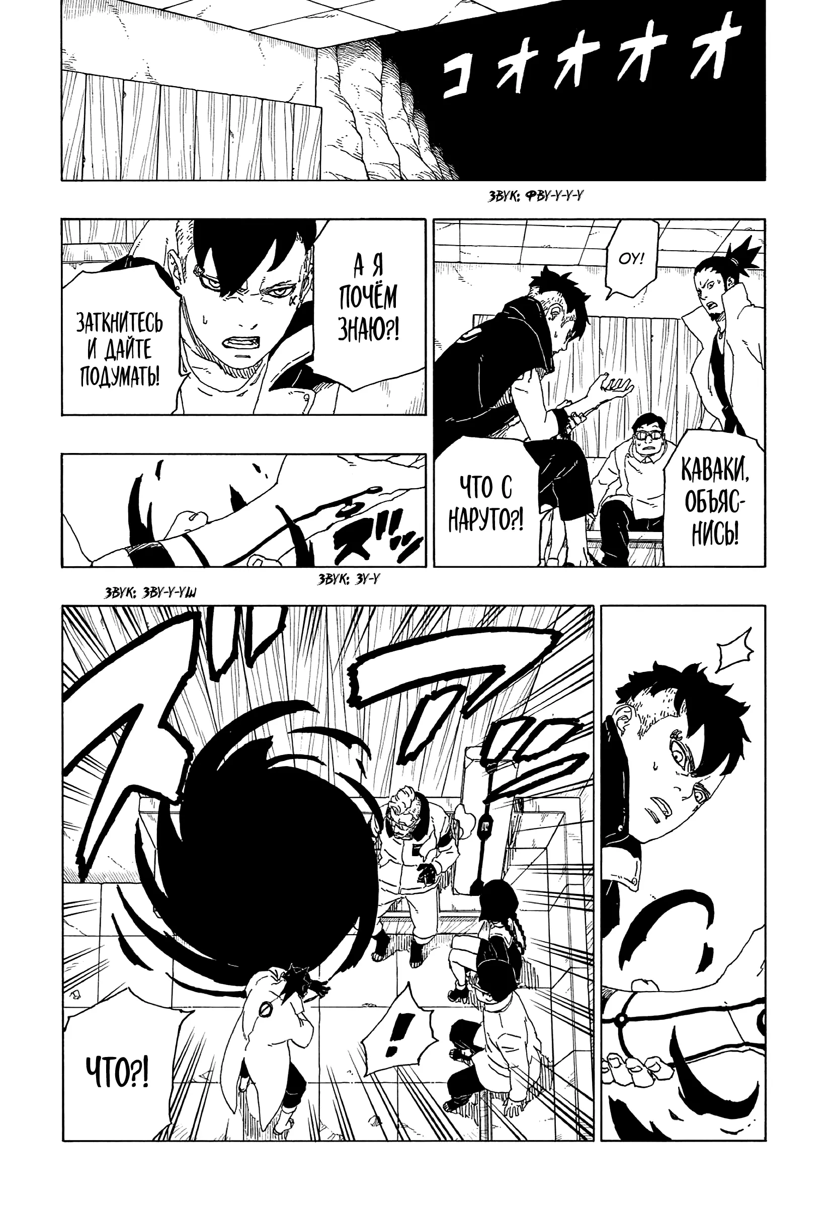 Read Боруто. Наруто Новое поколение Manga Online