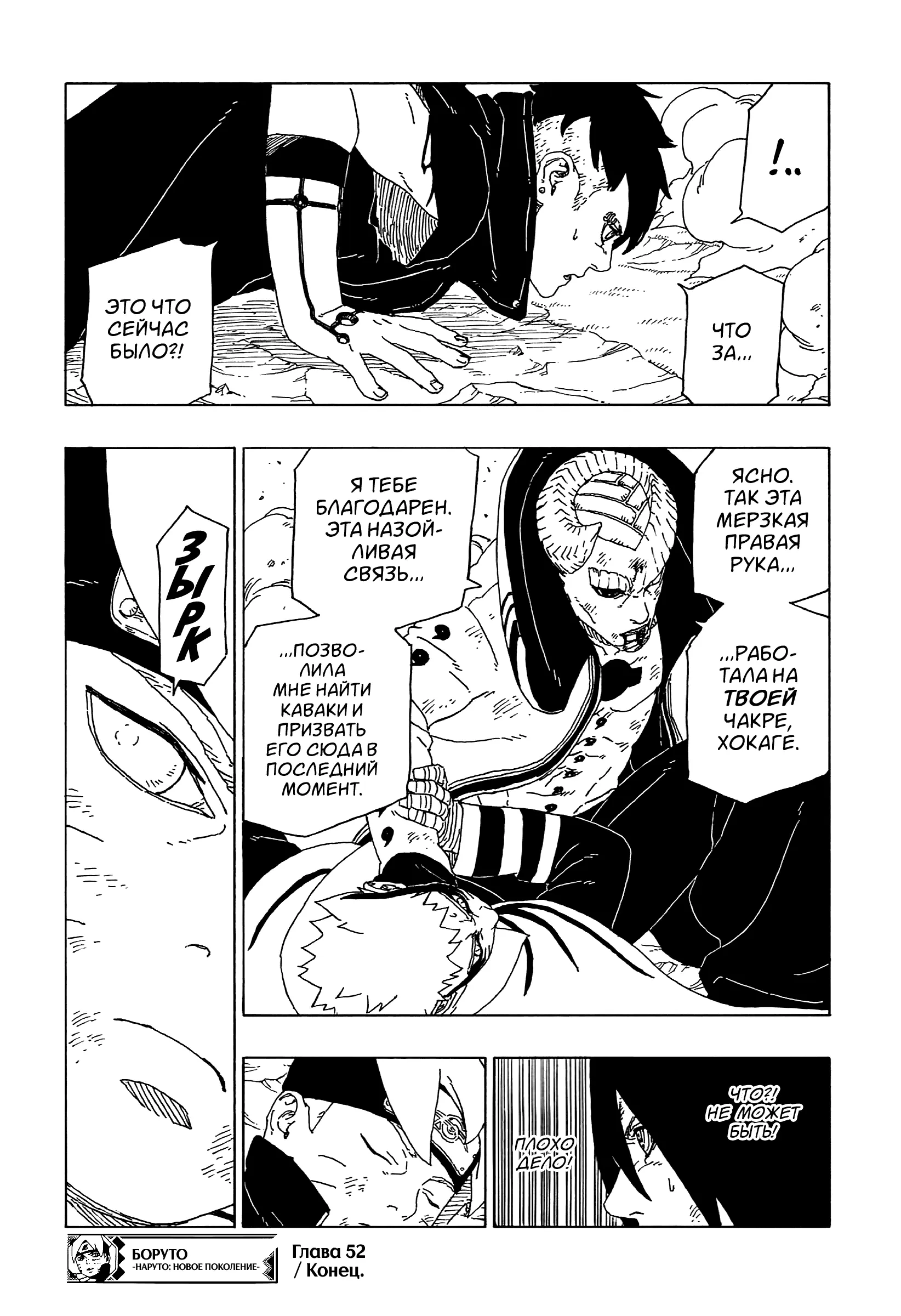 Read Боруто. Наруто Новое поколение Manga Online