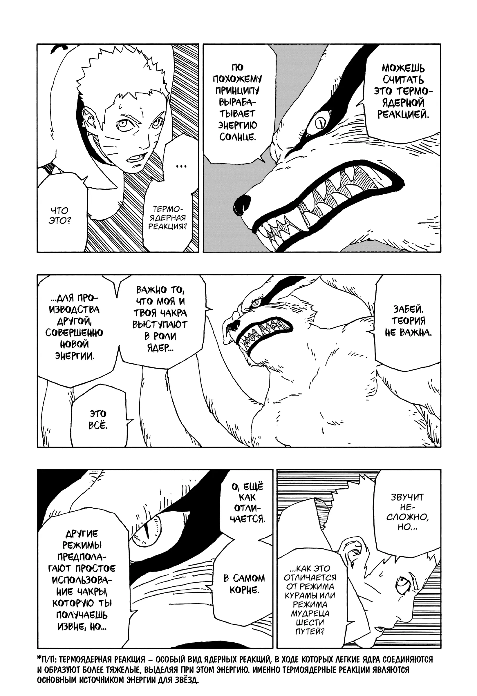 Read Боруто. Наруто Новое поколение Manga Online