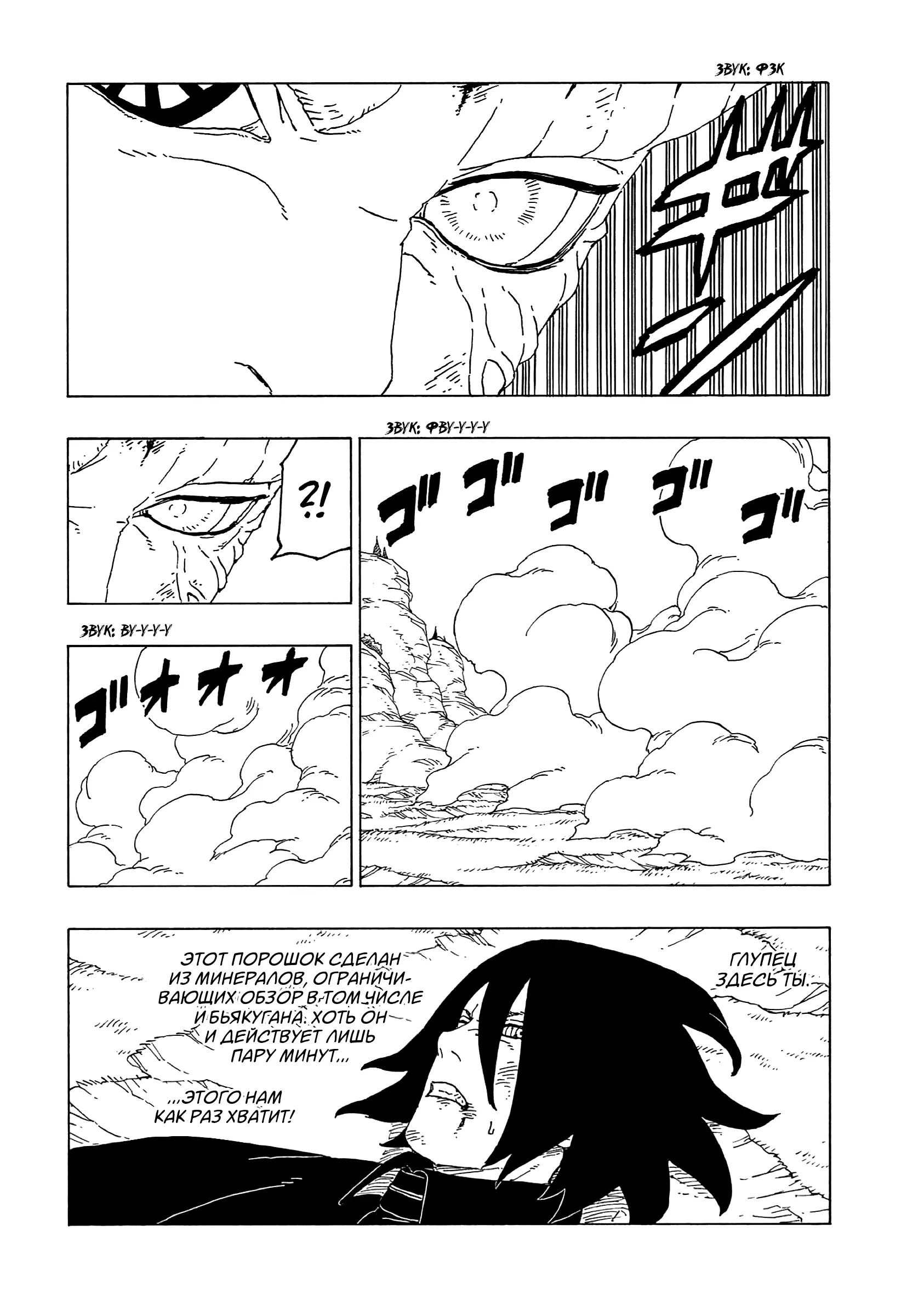 Read Боруто. Наруто Новое поколение Manga Online