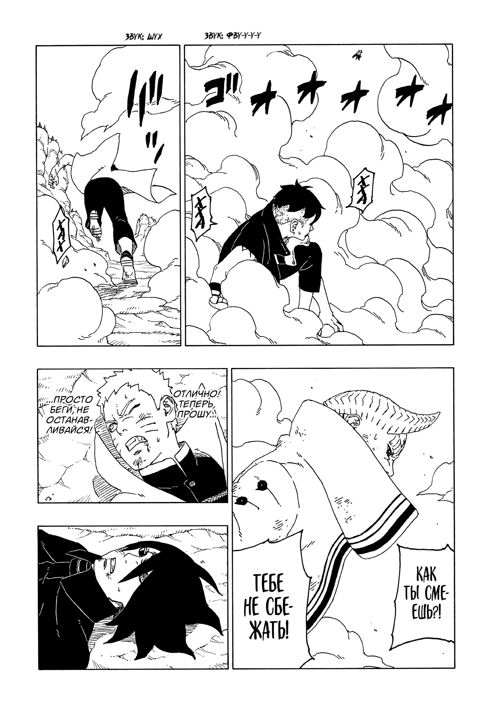 Read Боруто. Наруто Новое поколение Manga Online
