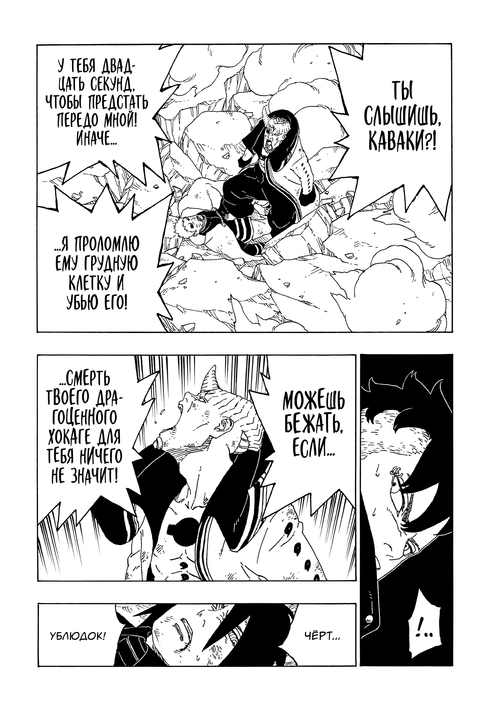 Read Боруто. Наруто Новое поколение Manga Online