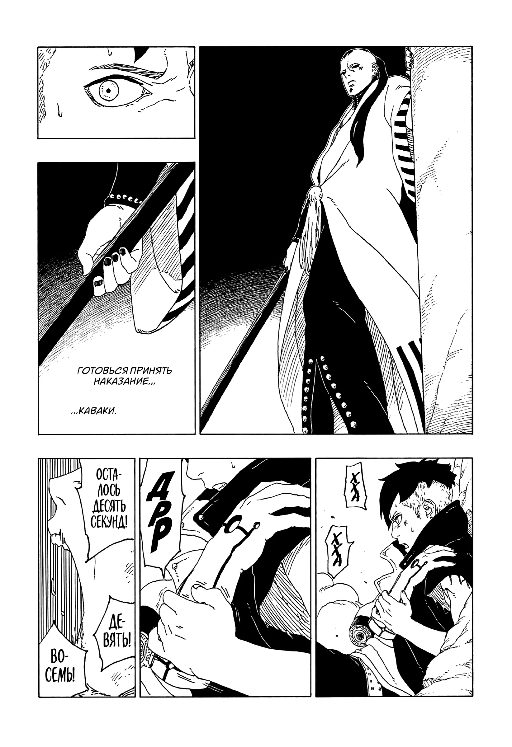 Read Боруто. Наруто Новое поколение Manga Online
