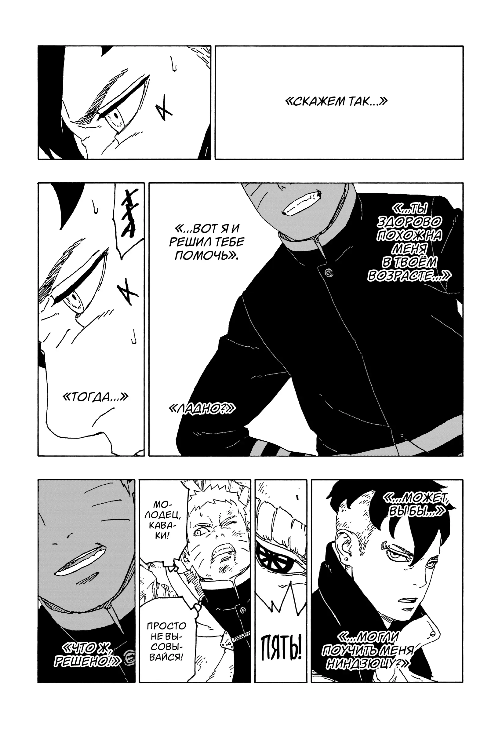 Read Боруто. Наруто Новое поколение Manga Online