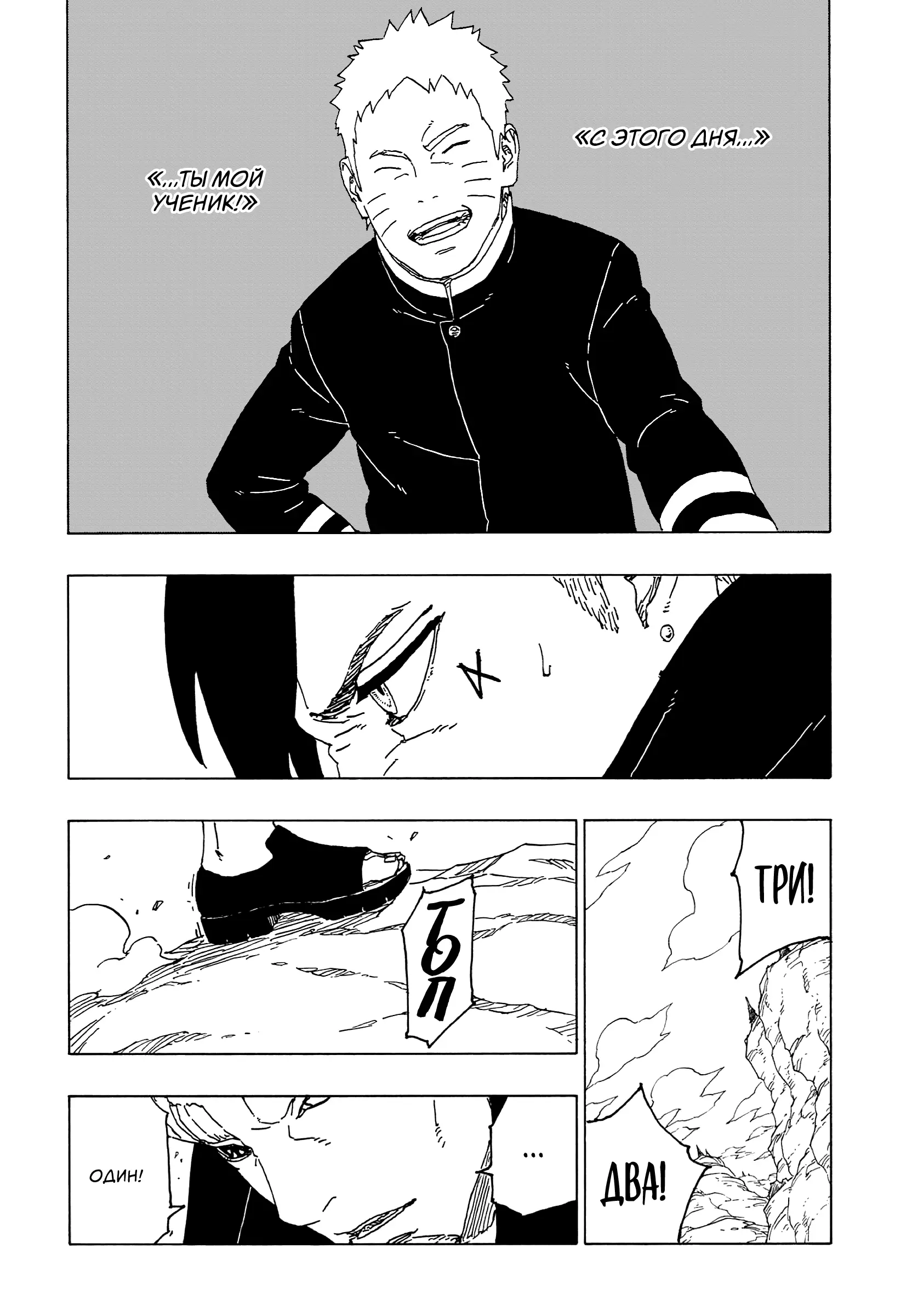 Read Боруто. Наруто Новое поколение Manga Online