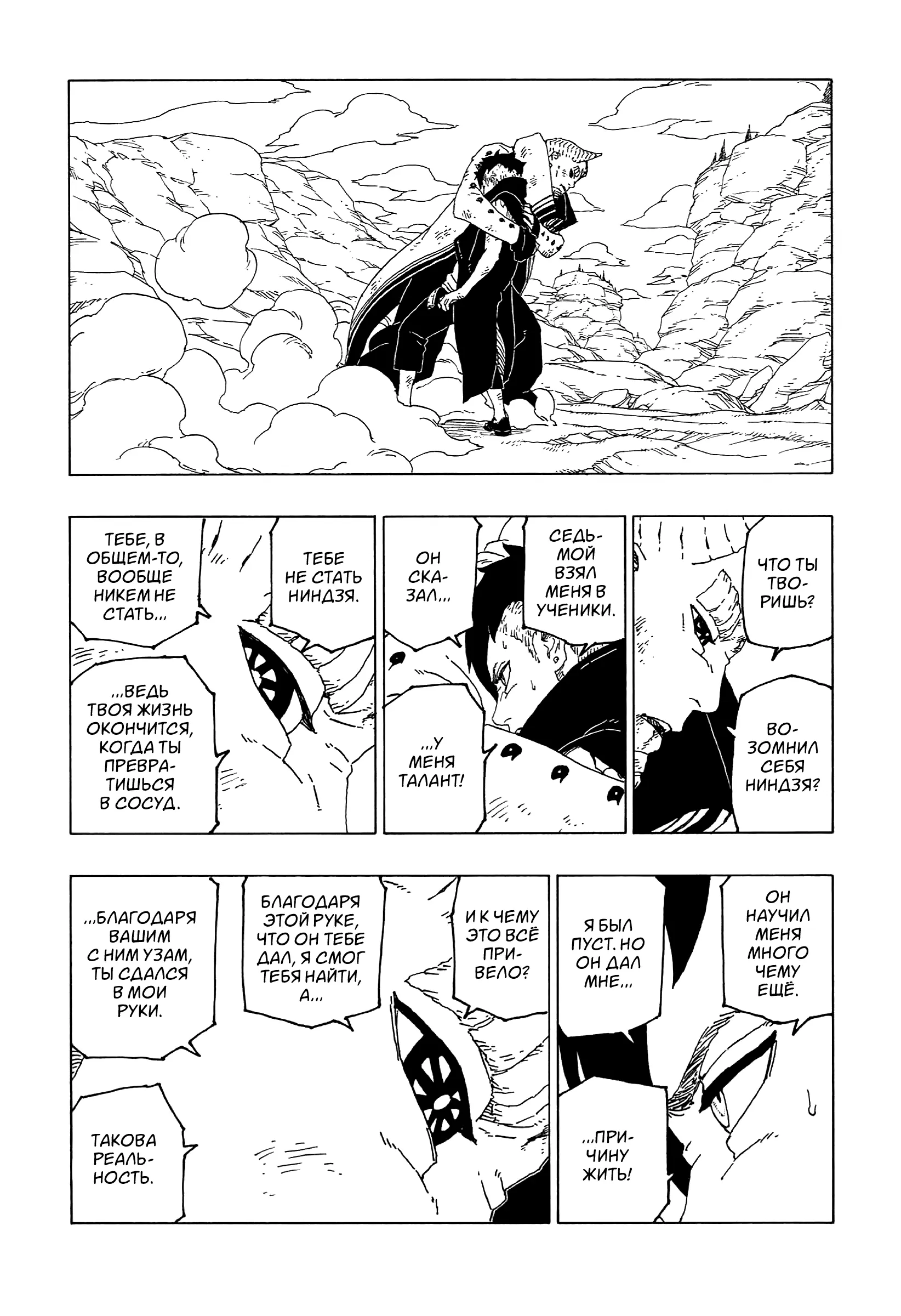 Read Боруто. Наруто Новое поколение Manga Online