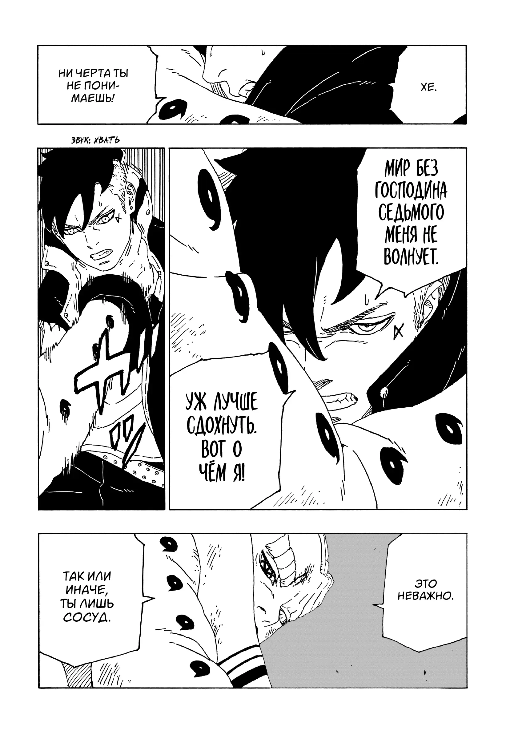 Read Боруто. Наруто Новое поколение Manga Online