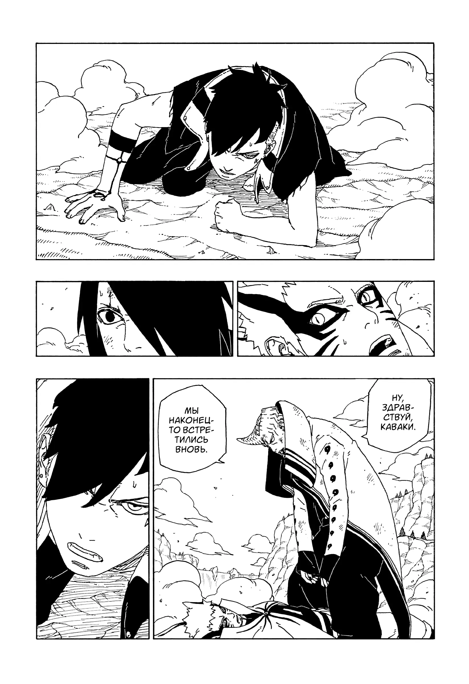 Read Боруто. Наруто Новое поколение Manga Online