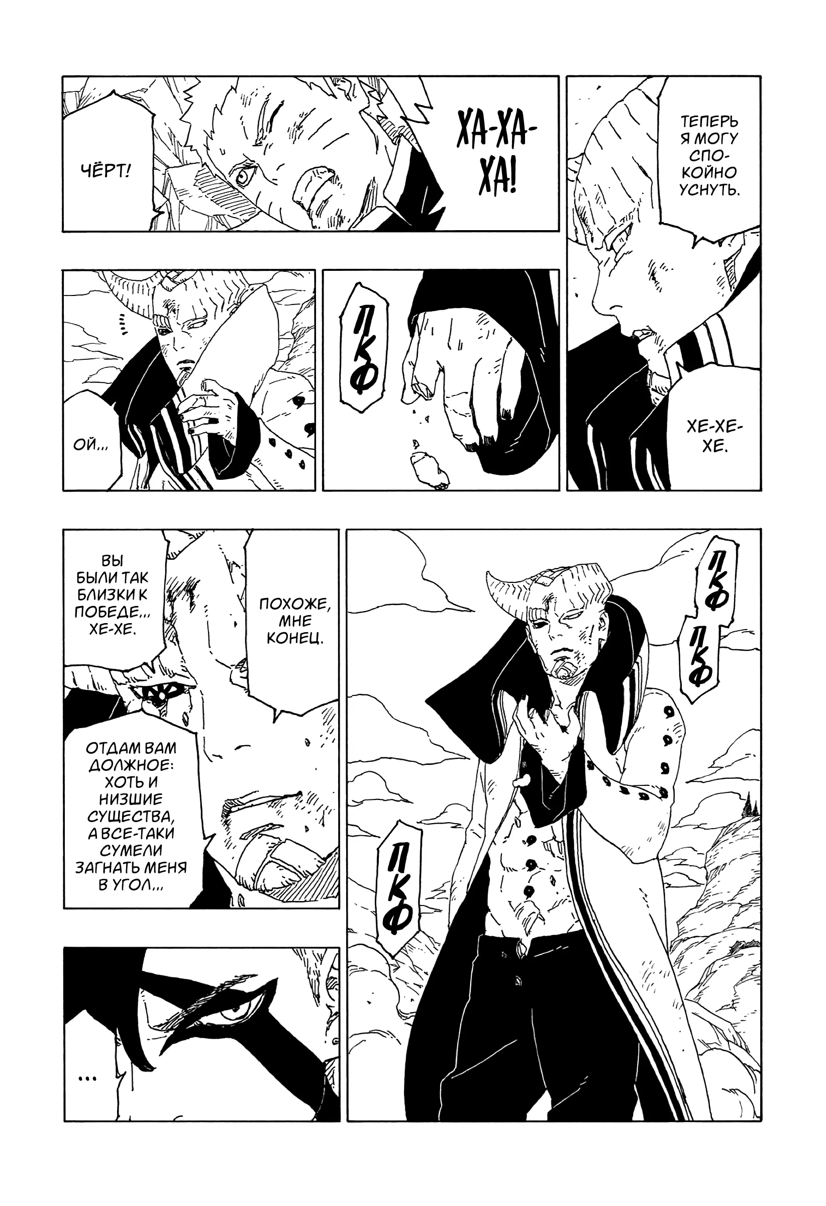 Read Боруто. Наруто Новое поколение Manga Online