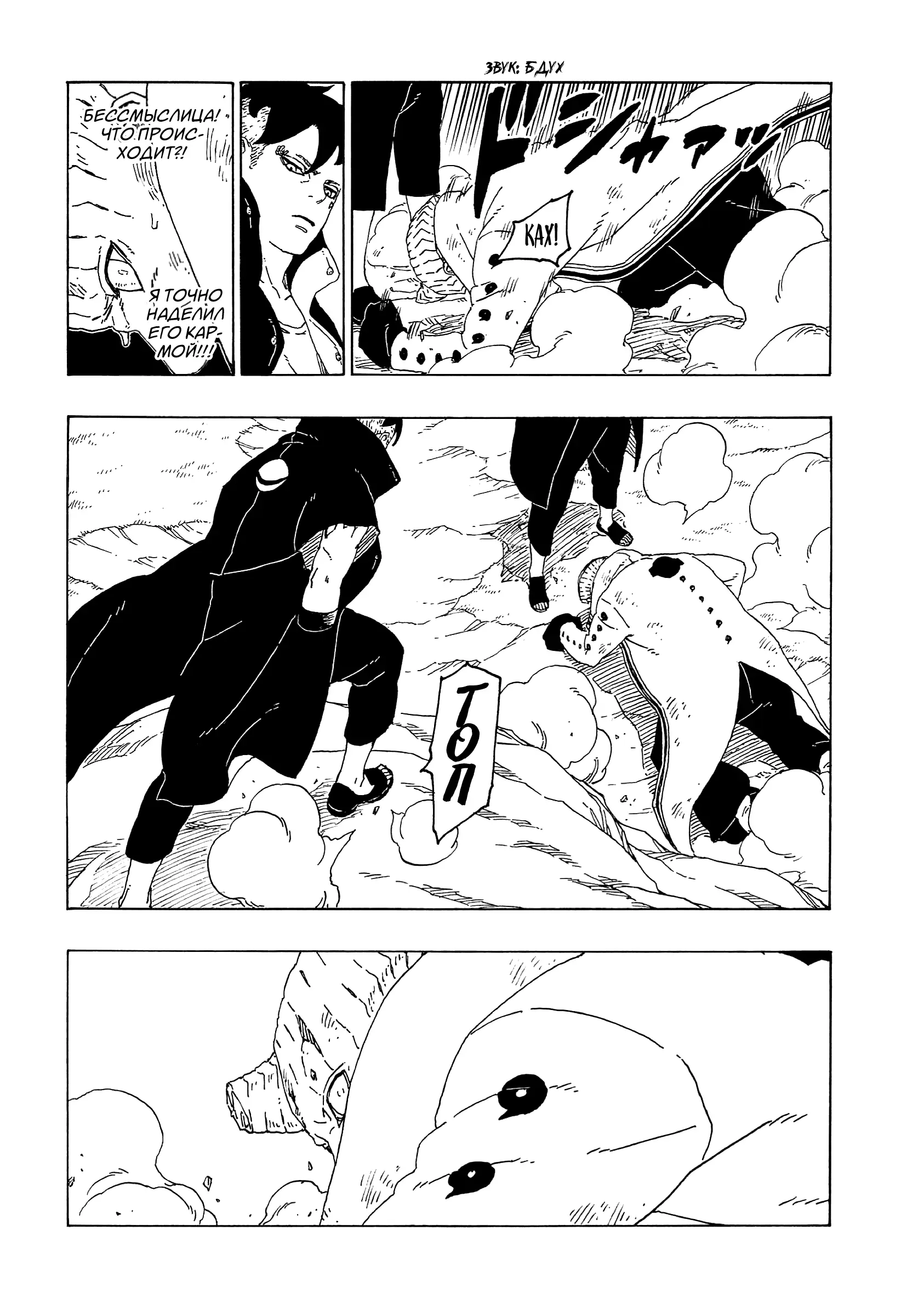 Read Боруто. Наруто Новое поколение Manga Online