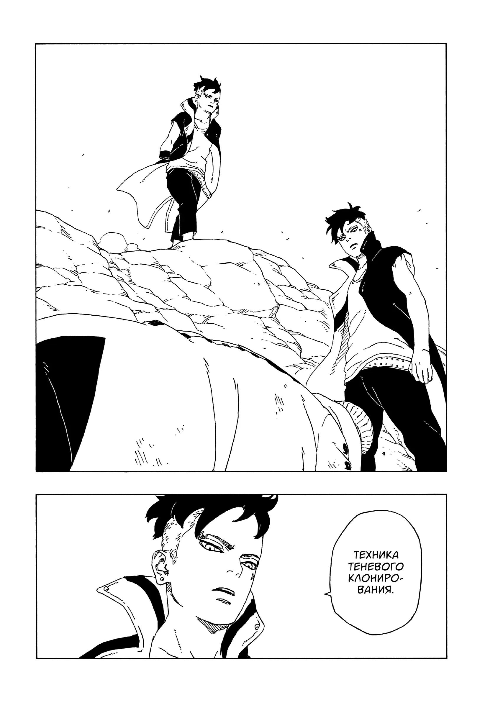 Read Боруто. Наруто Новое поколение Manga Online