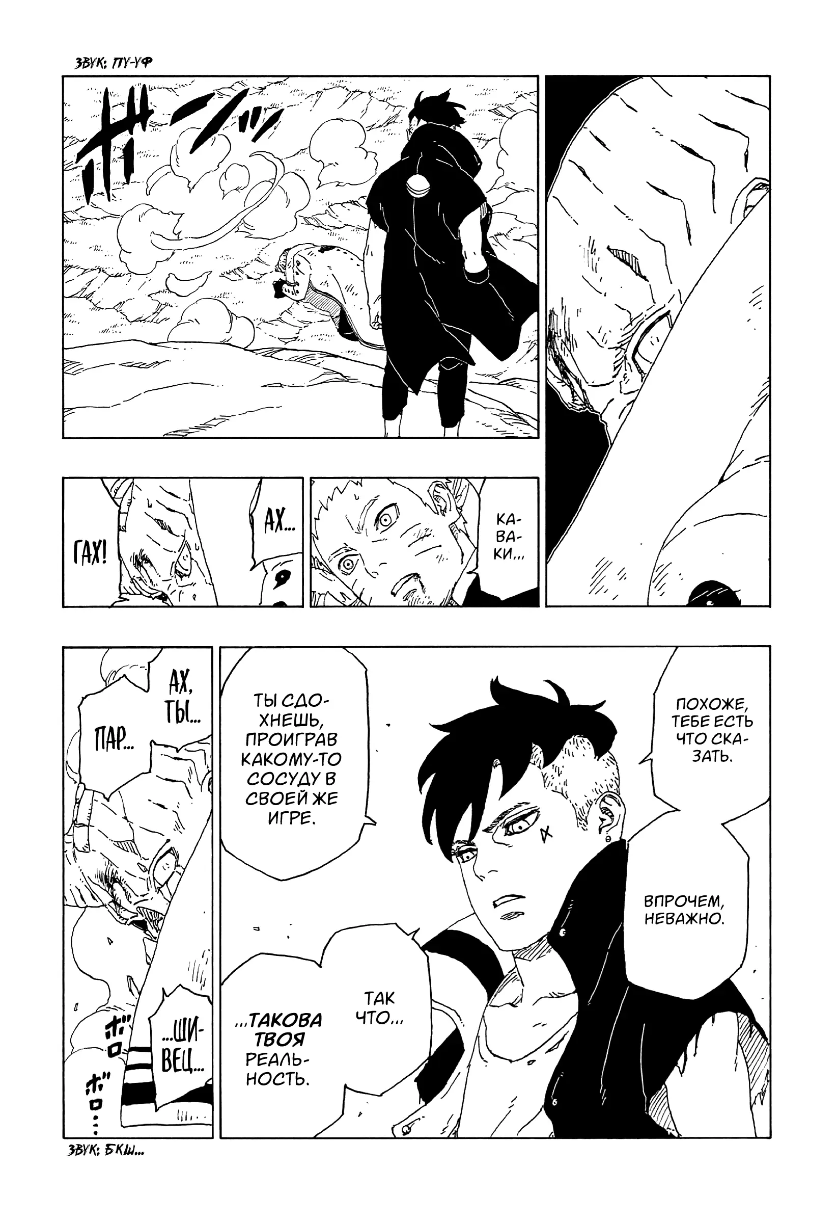 Read Боруто. Наруто Новое поколение Manga Online