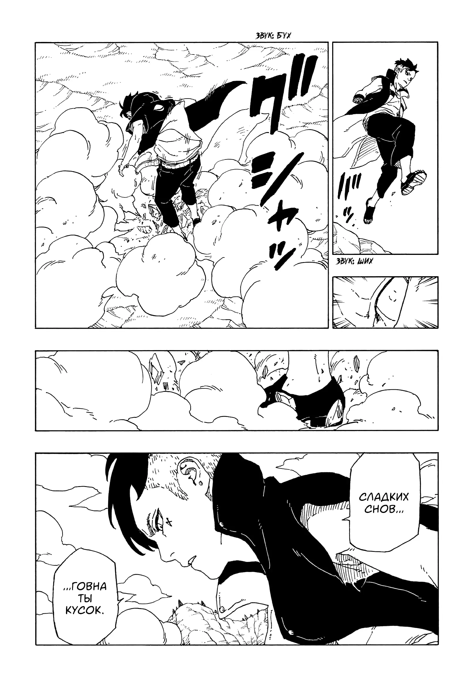 Read Боруто. Наруто Новое поколение Manga Online