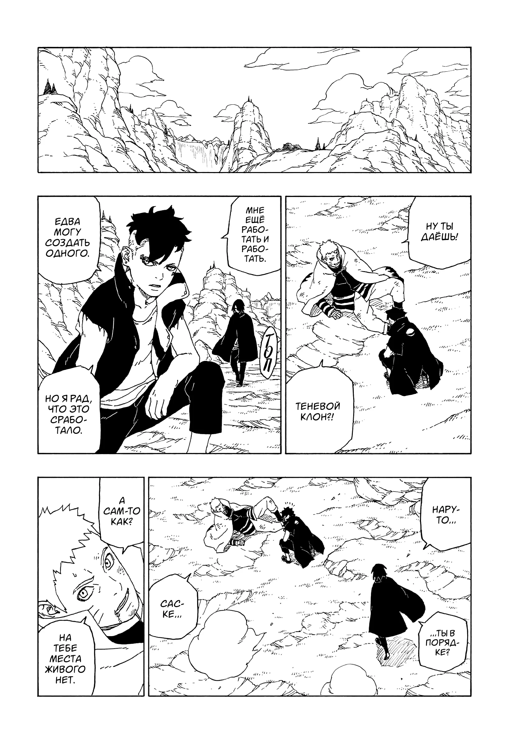 Read Боруто. Наруто Новое поколение Manga Online