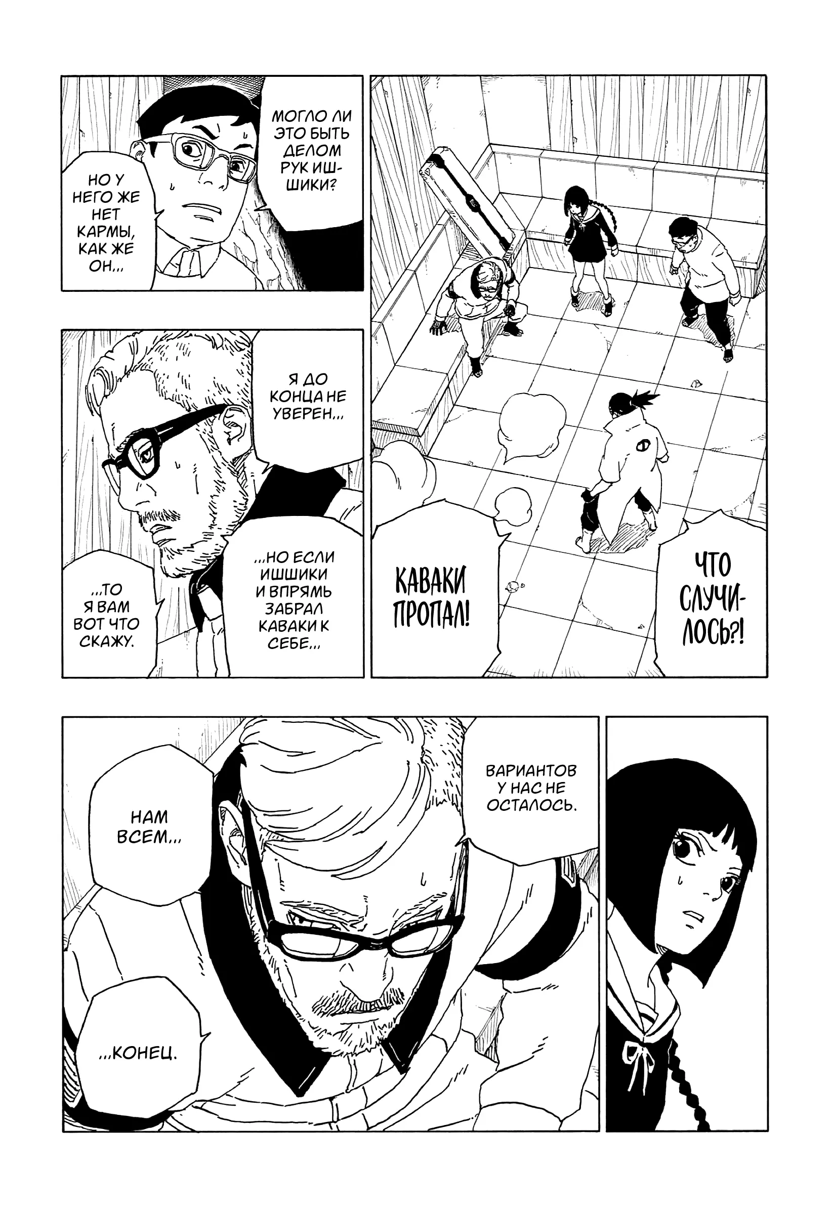 Read Боруто. Наруто Новое поколение Manga Online