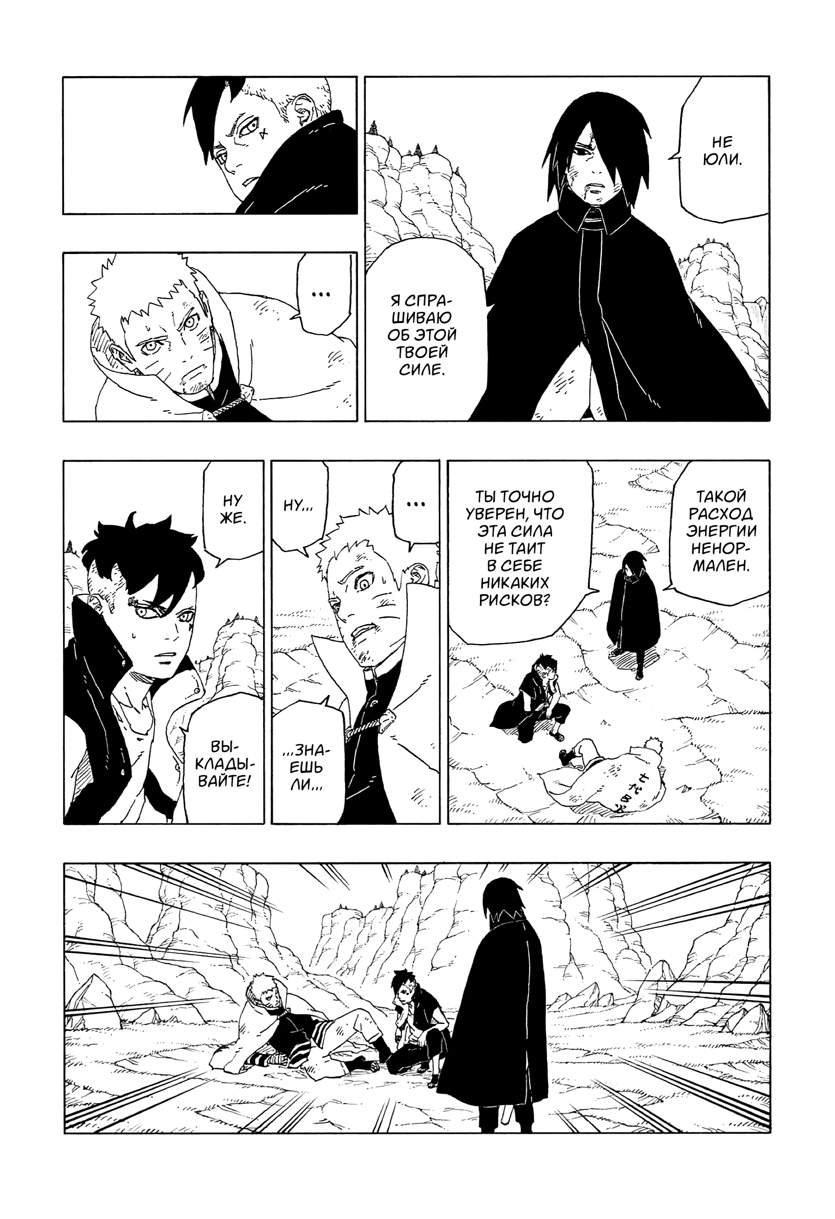 Read Боруто. Наруто Новое поколение Manga Online