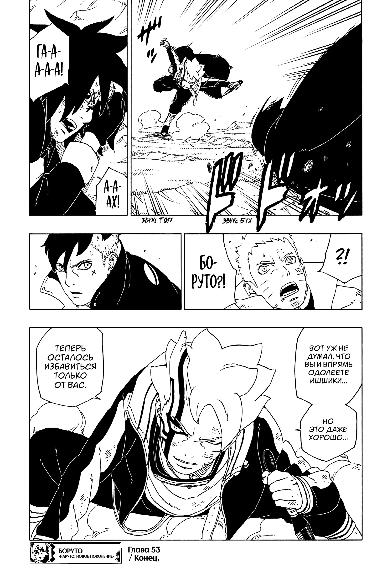 Read Боруто. Наруто Новое поколение Manga Online
