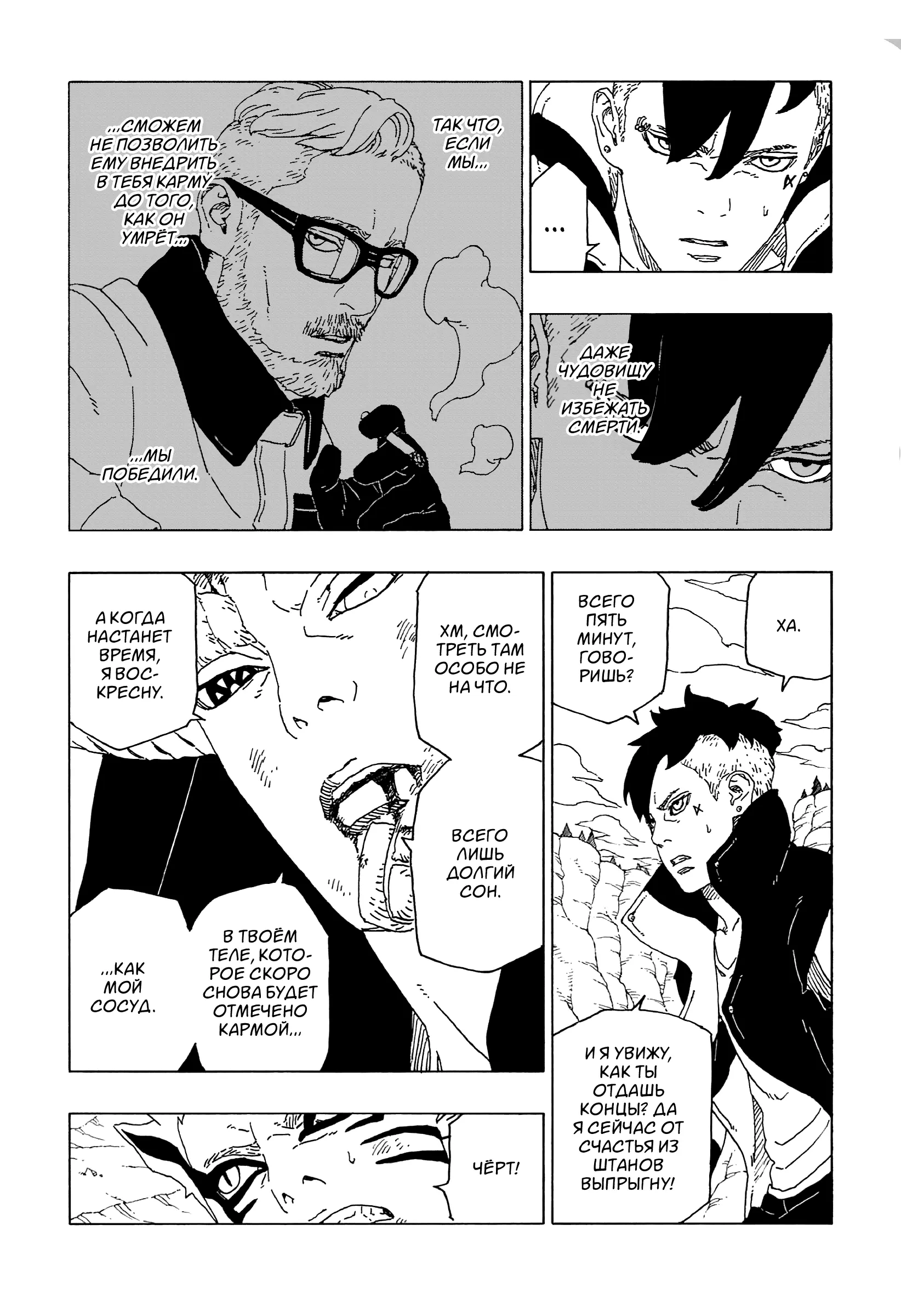 Read Боруто. Наруто Новое поколение Manga Online