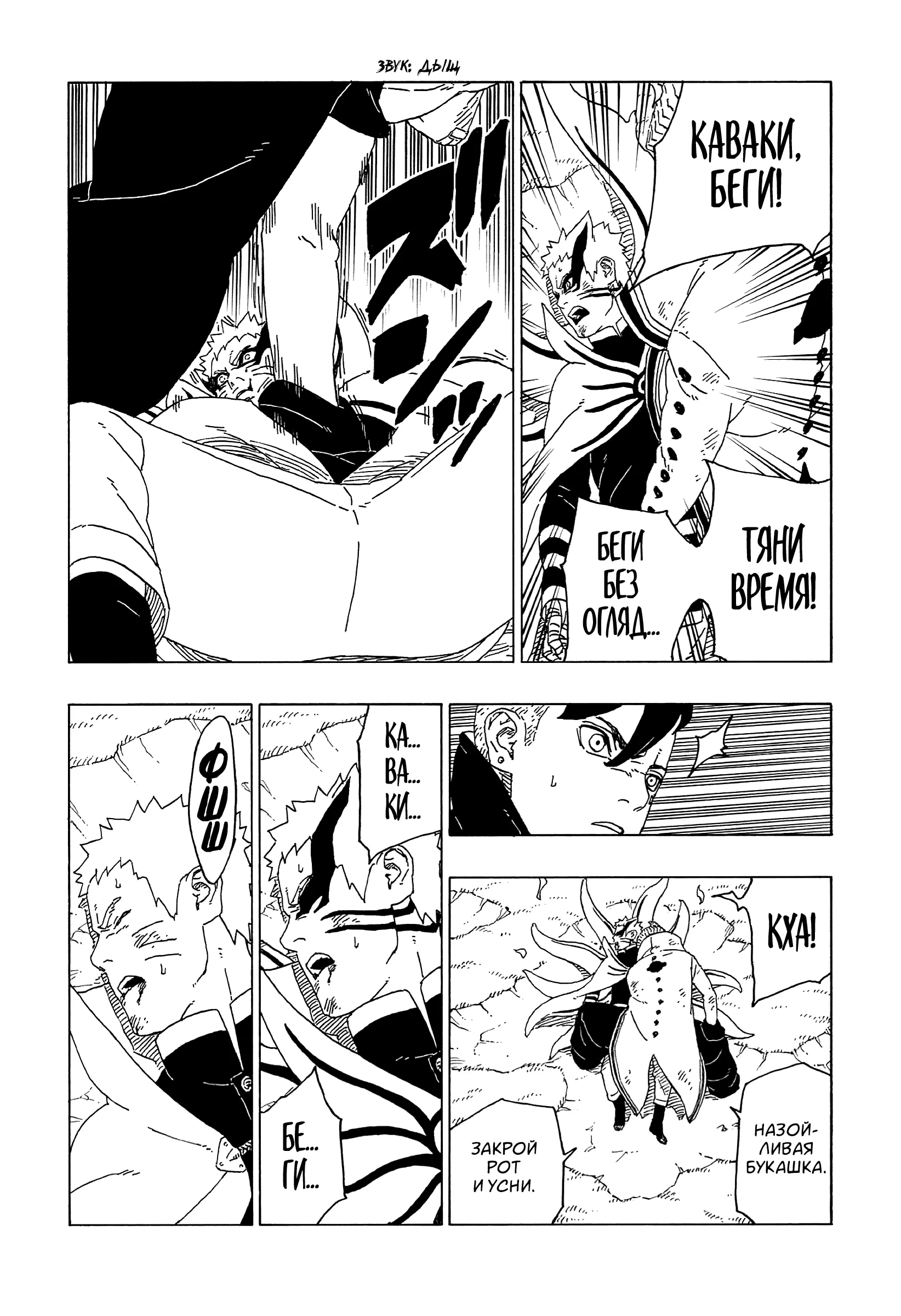 Read Боруто. Наруто Новое поколение Manga Online