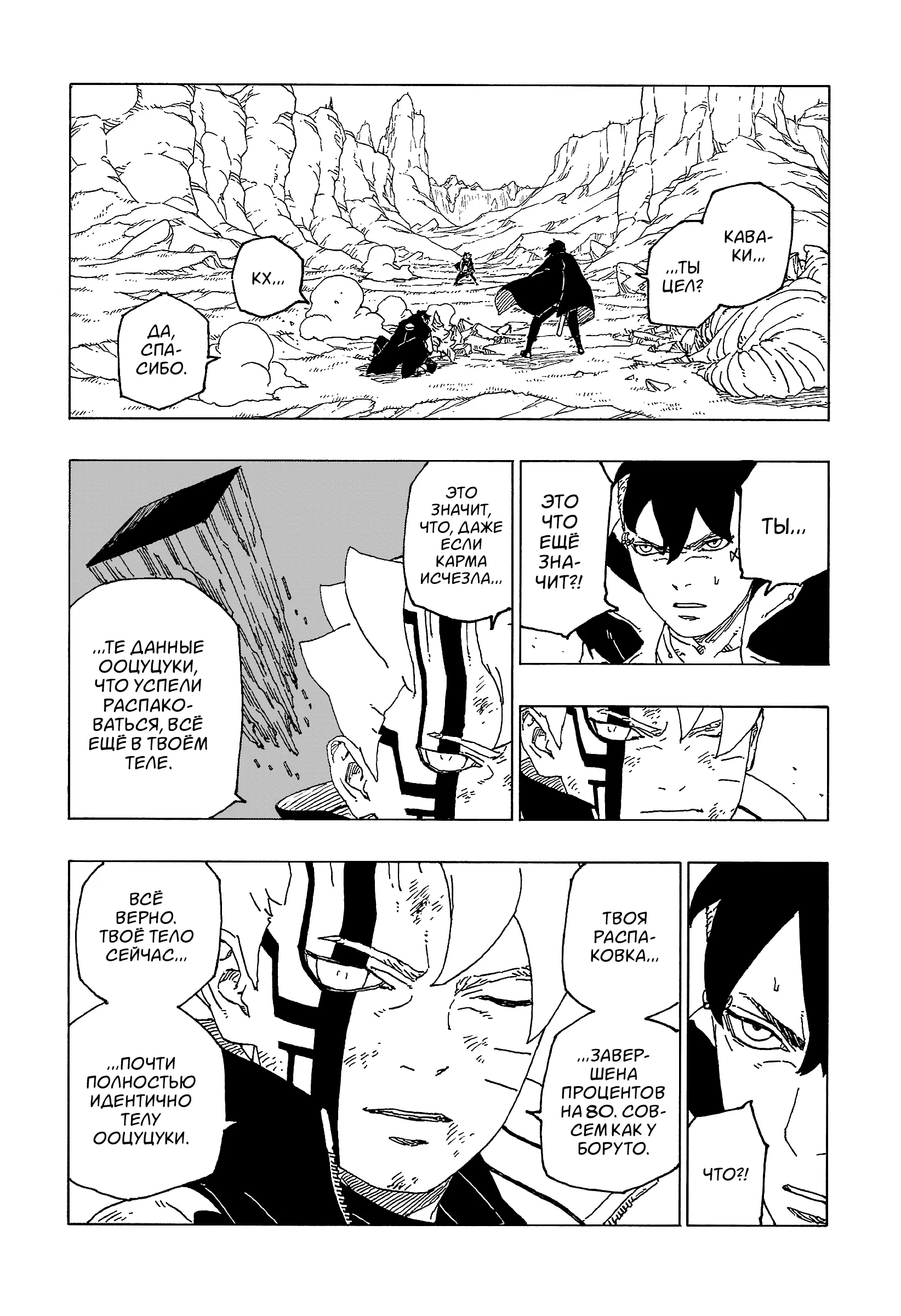 Read Боруто. Наруто Новое поколение Manga Online
