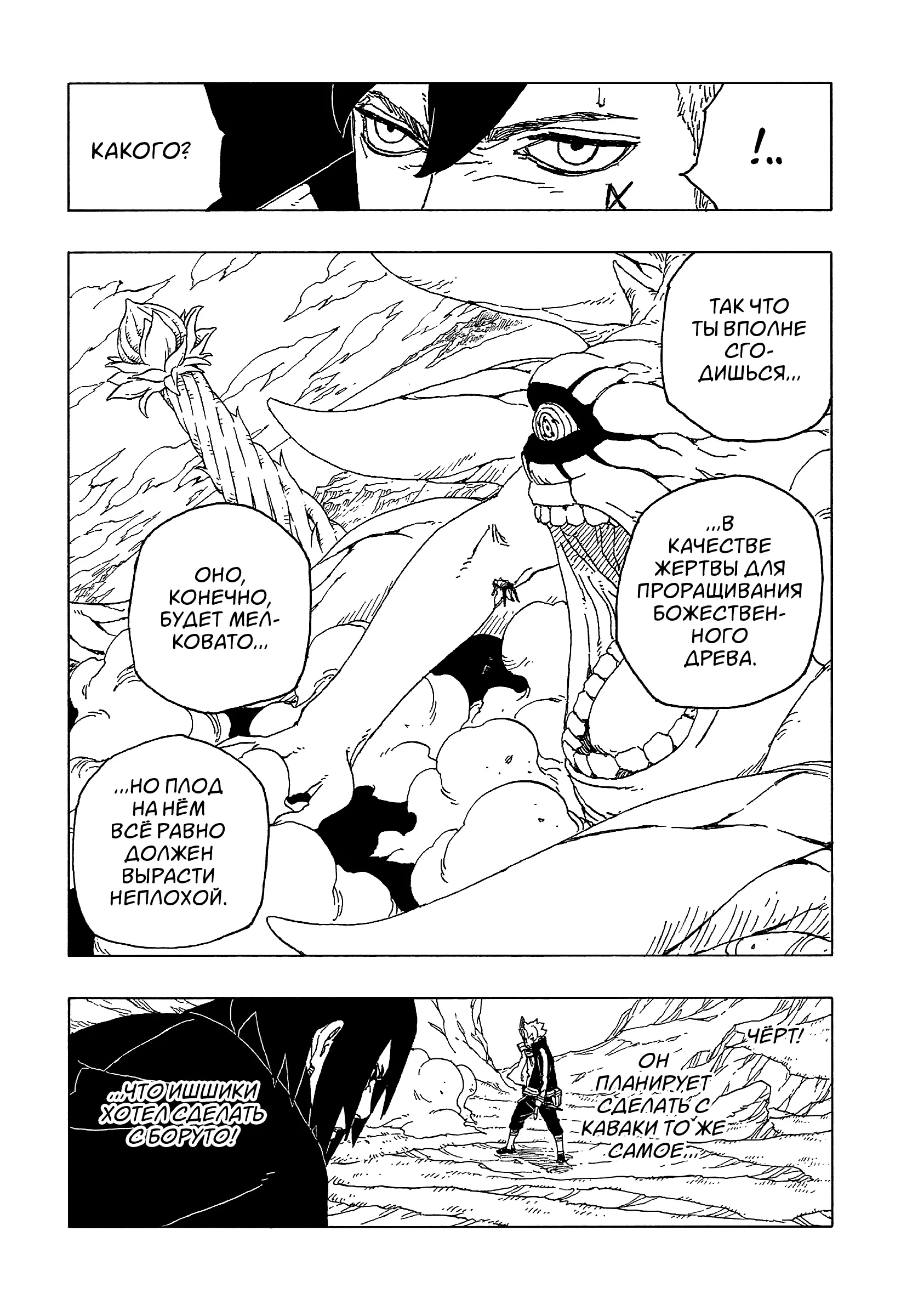 Read Боруто. Наруто Новое поколение Manga Online