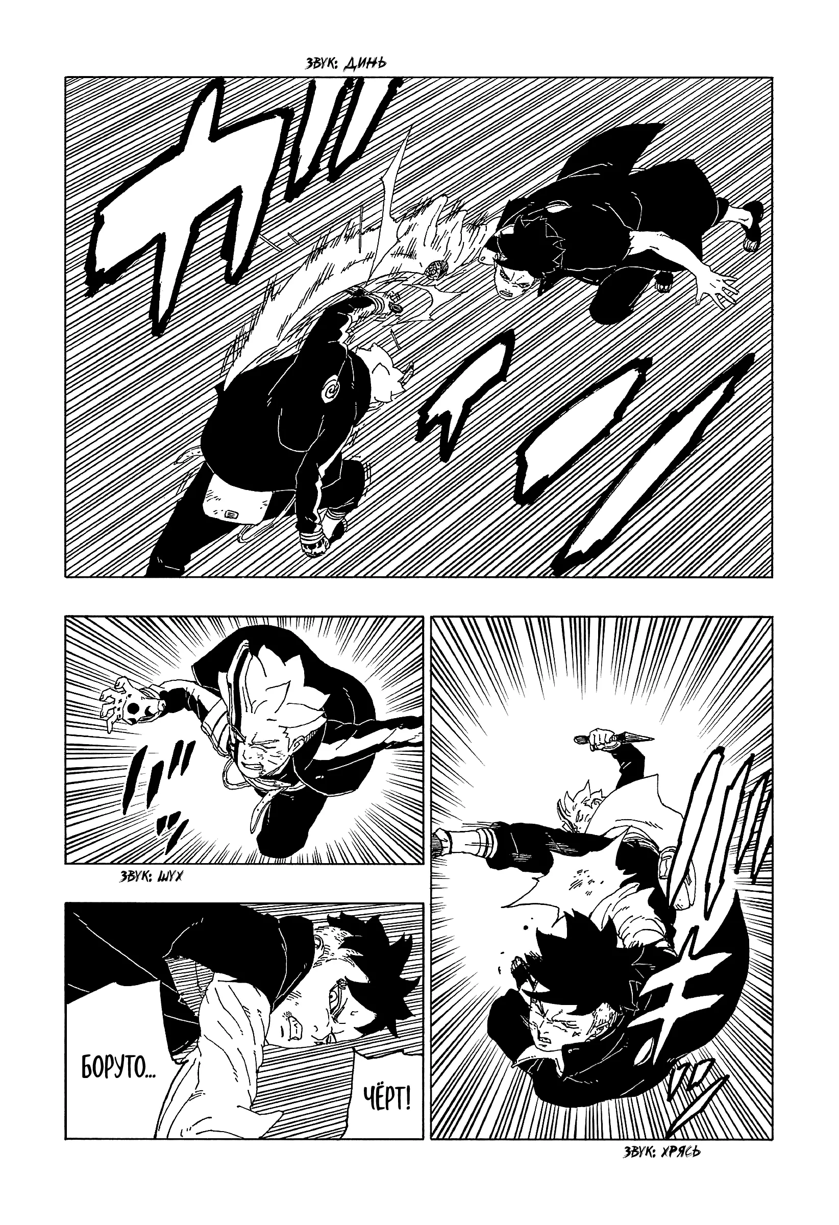 Read Боруто. Наруто Новое поколение Manga Online