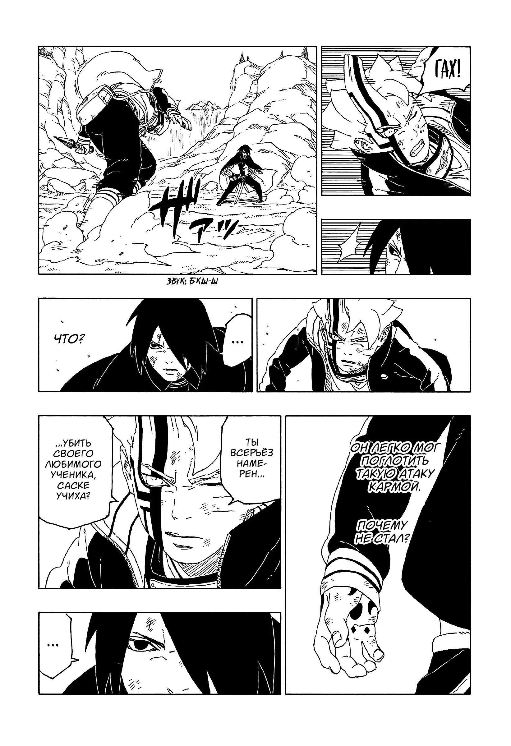 Read Боруто. Наруто Новое поколение Manga Online