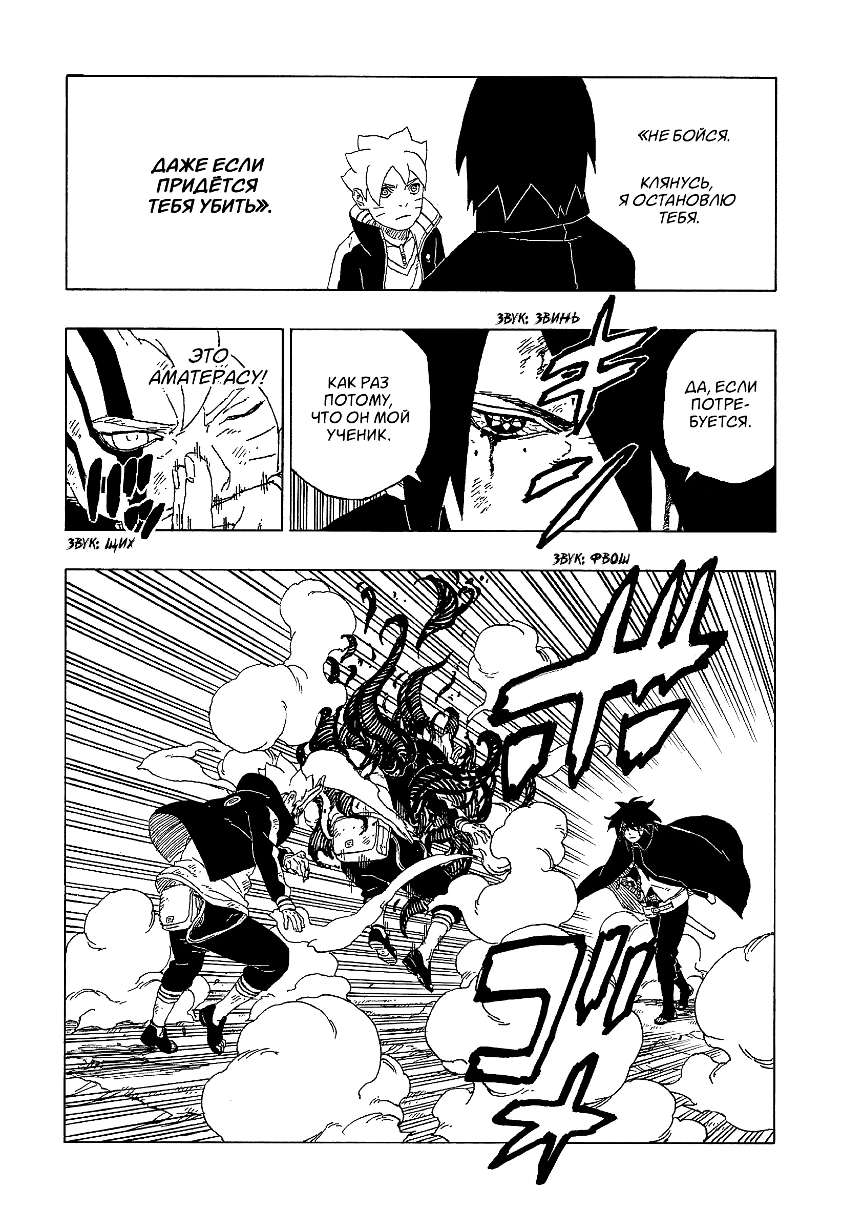 Read Боруто. Наруто Новое поколение Manga Online