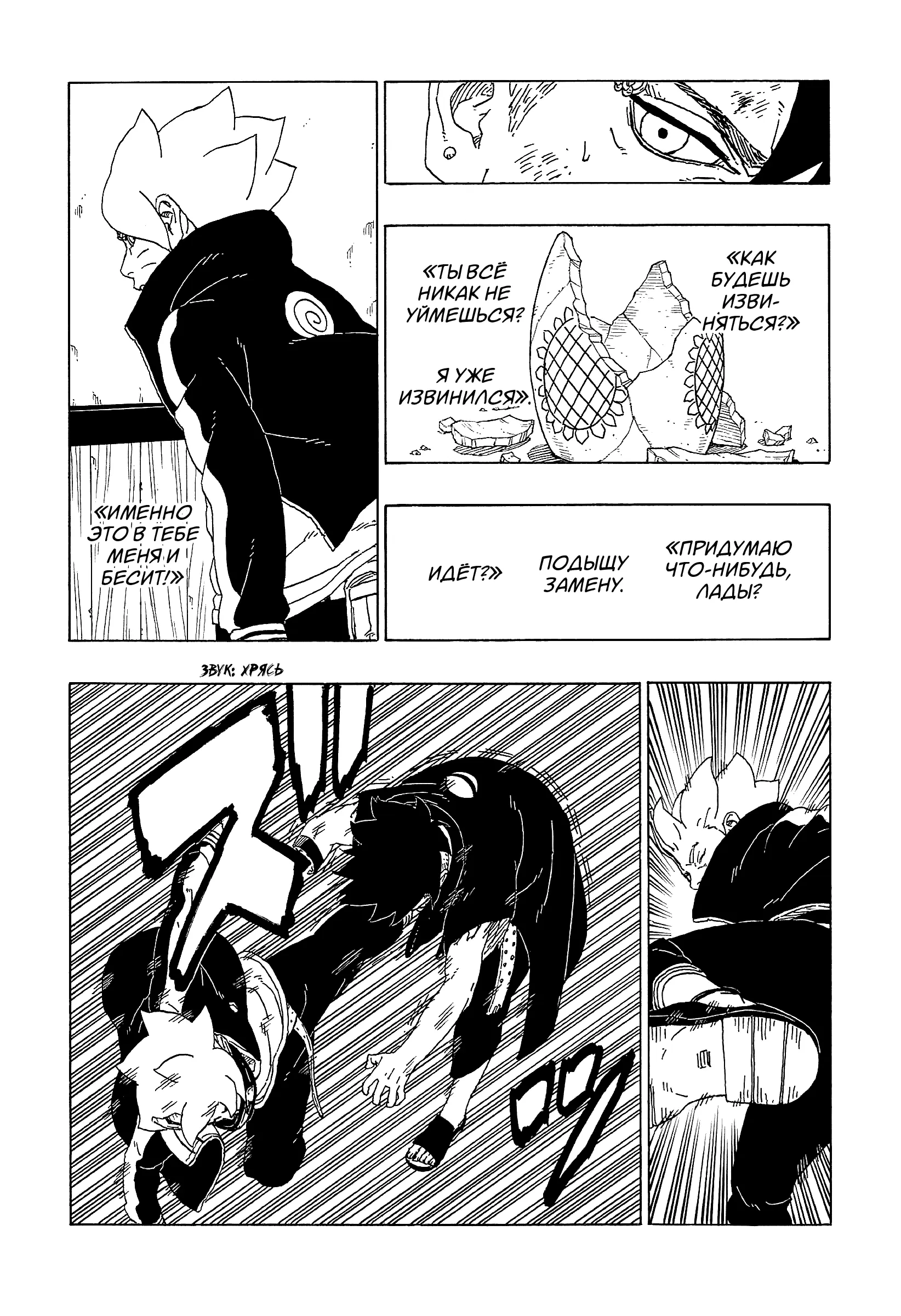 Read Боруто. Наруто Новое поколение Manga Online