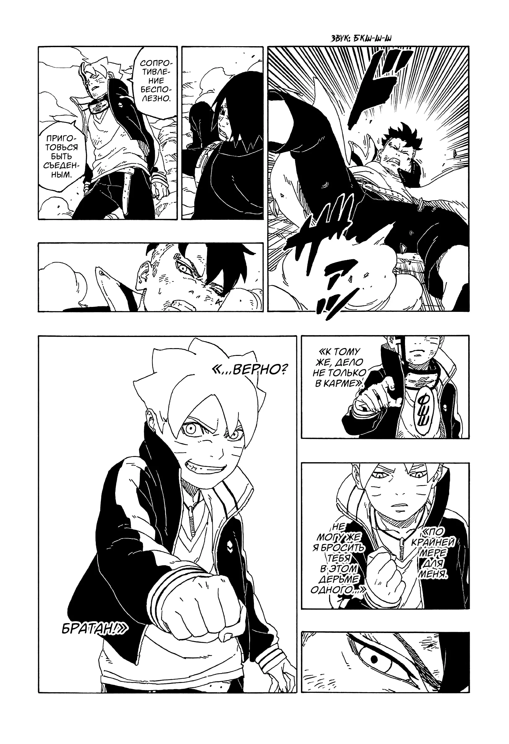 Read Боруто. Наруто Новое поколение Manga Online