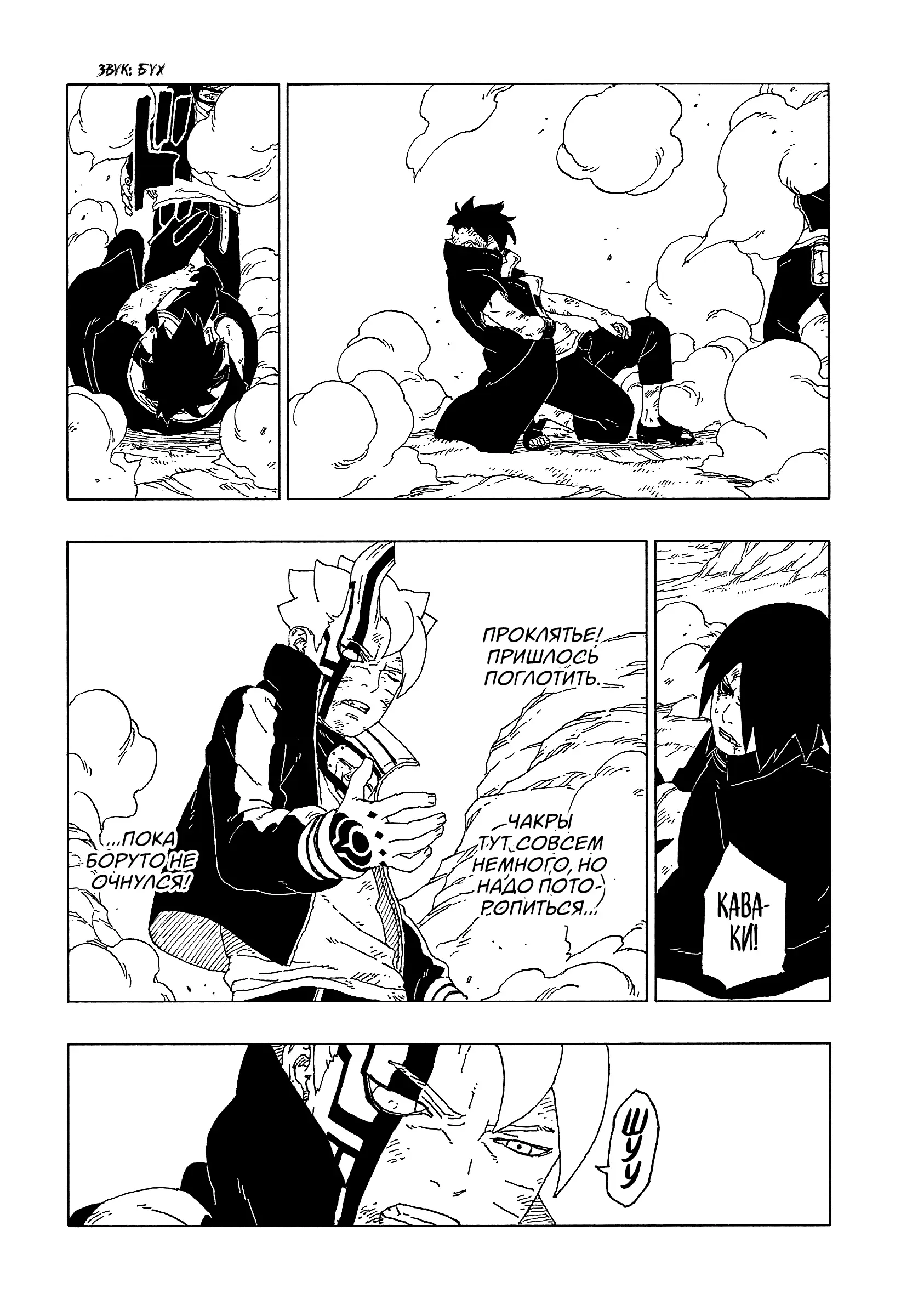 Read Боруто. Наруто Новое поколение Manga Online