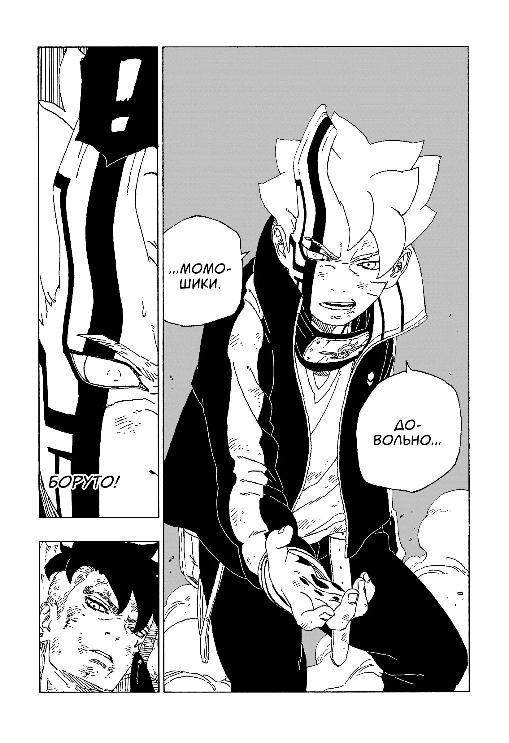 Read Боруто. Наруто Новое поколение Manga Online