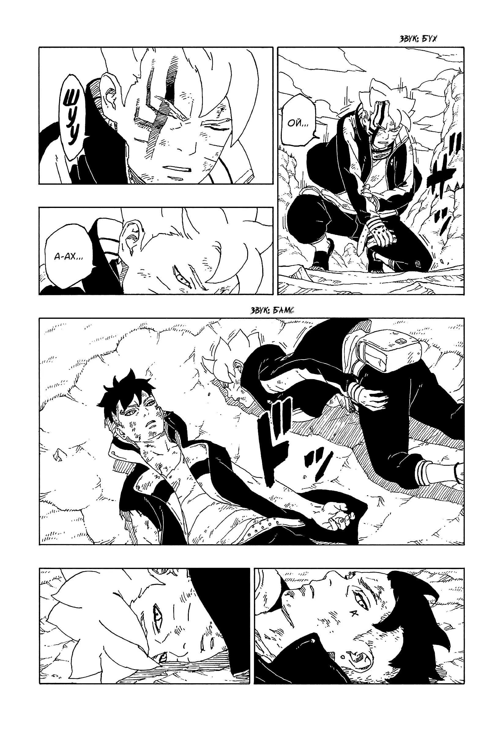 Read Боруто. Наруто Новое поколение Manga Online